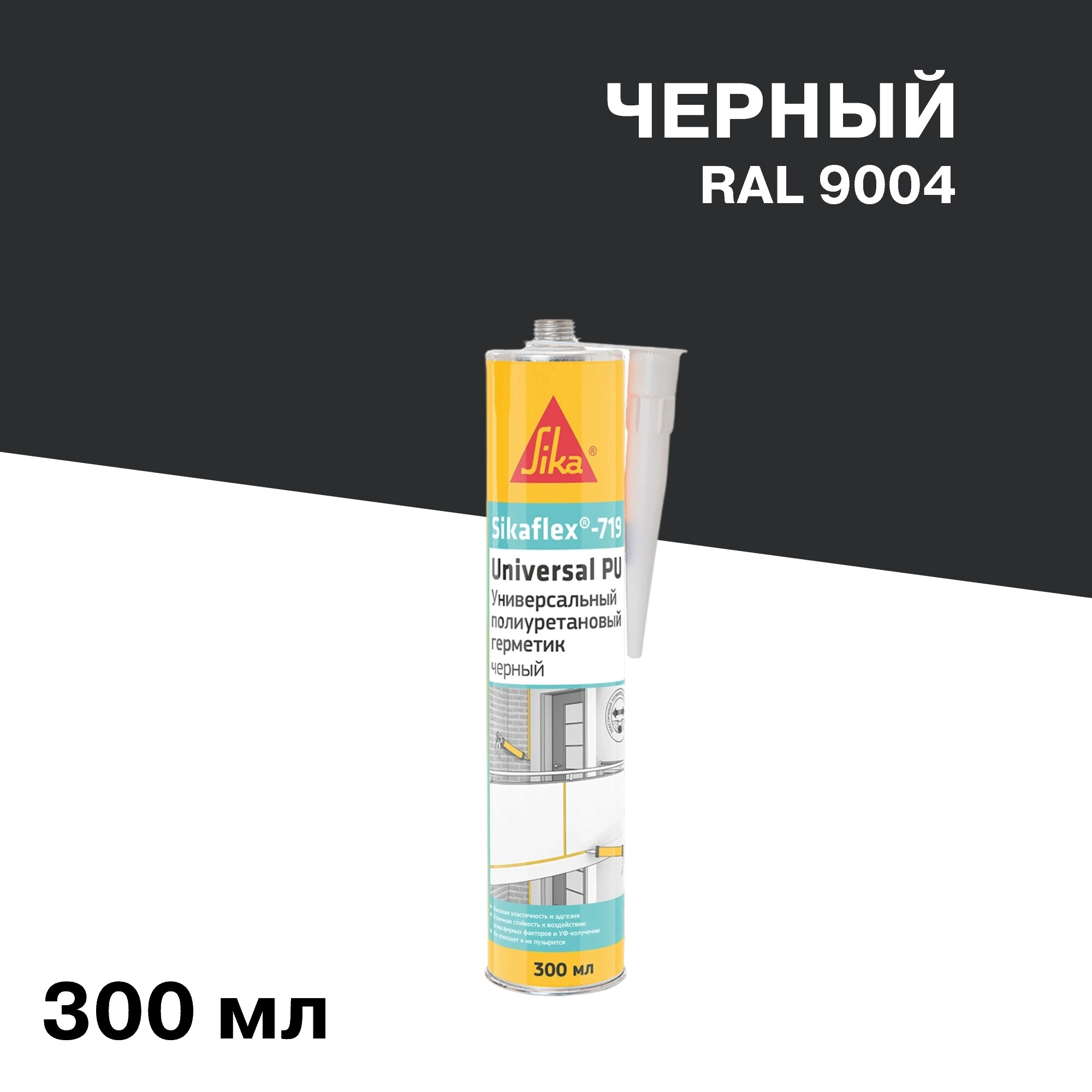 Изображение товара Герметик полиуретановый Sika Sikaflex 719 Universal черный 300 мл Изображение товара Герметик полиуретановый Sika Sikaflex 719 Universal черный 300 мл