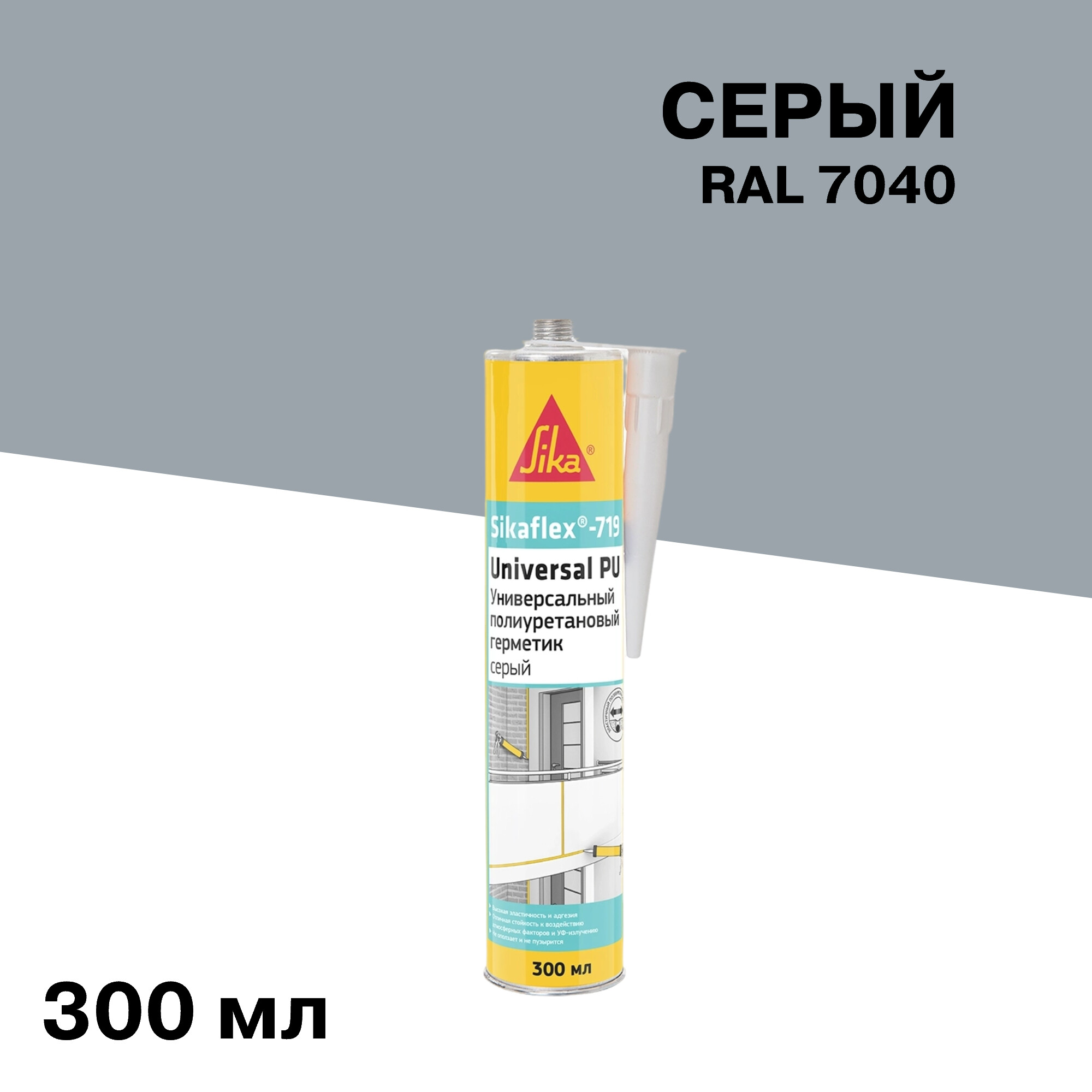 

Герметик полиуретановый Sika Sikaflex 719 Universal серый 300 мл