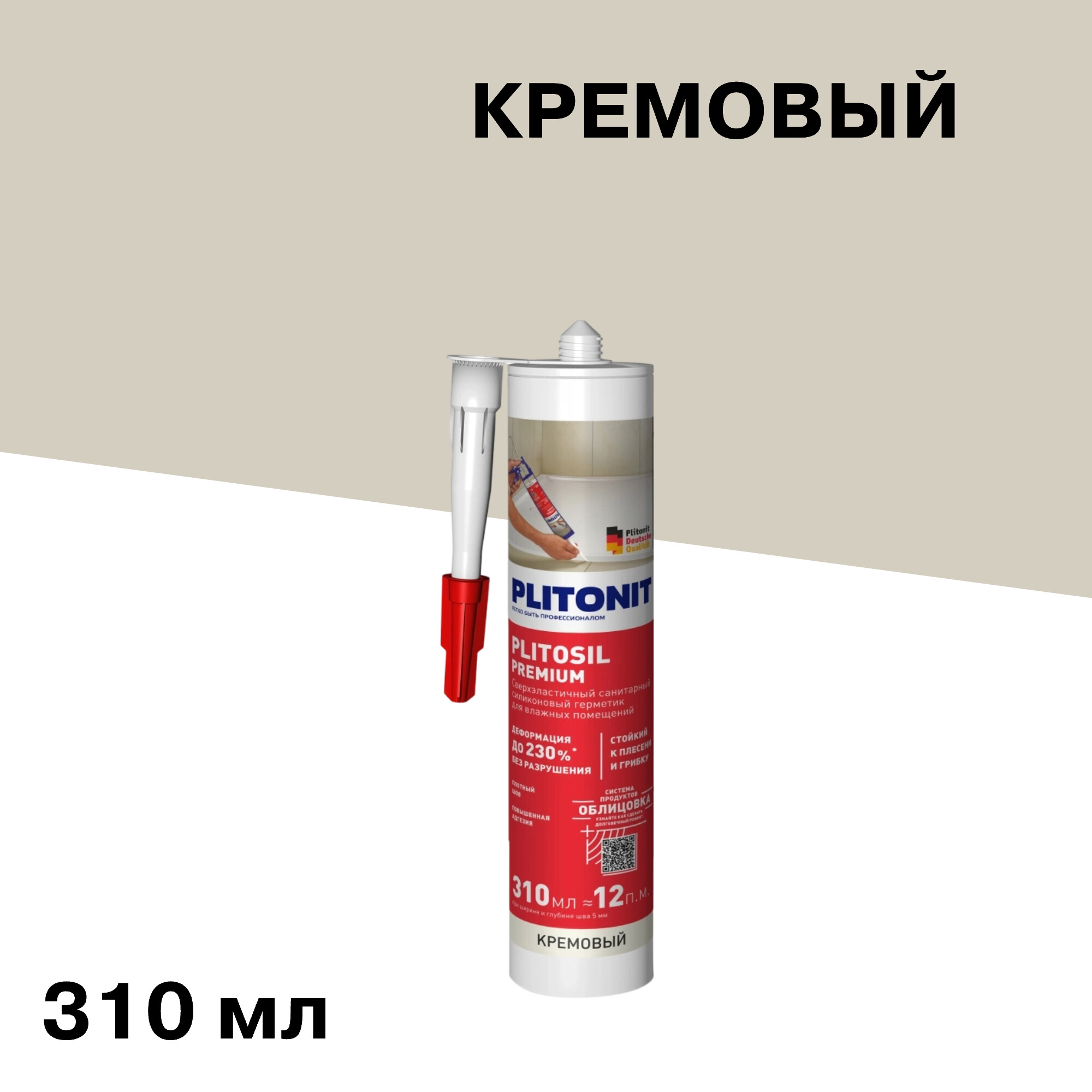 Герметик силиконовый затирка Plitonit PlitoSil Premium кремовый 310 мл