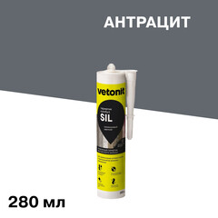 Герметик силиконовый затирка Vetonit Comfort sil антрацит 280 мл - фото 1