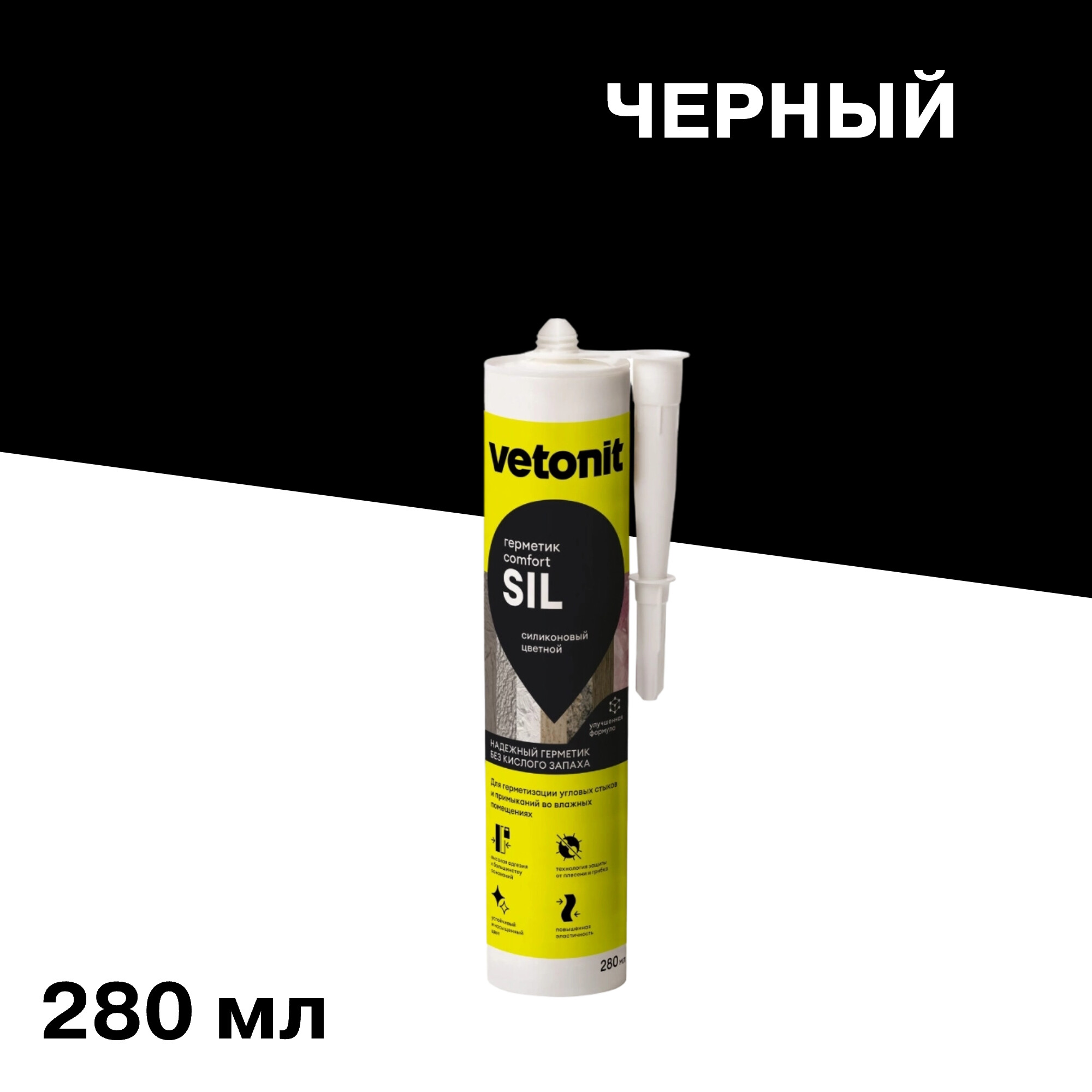 Изображение товара Герметик силиконовый затирка Vetonit Comfort sil черный 280 мл для ванн и кухонь