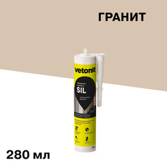 Герметик силиконовый затирка Vetonit Comfort sil гранит 280 мл - фото 1
