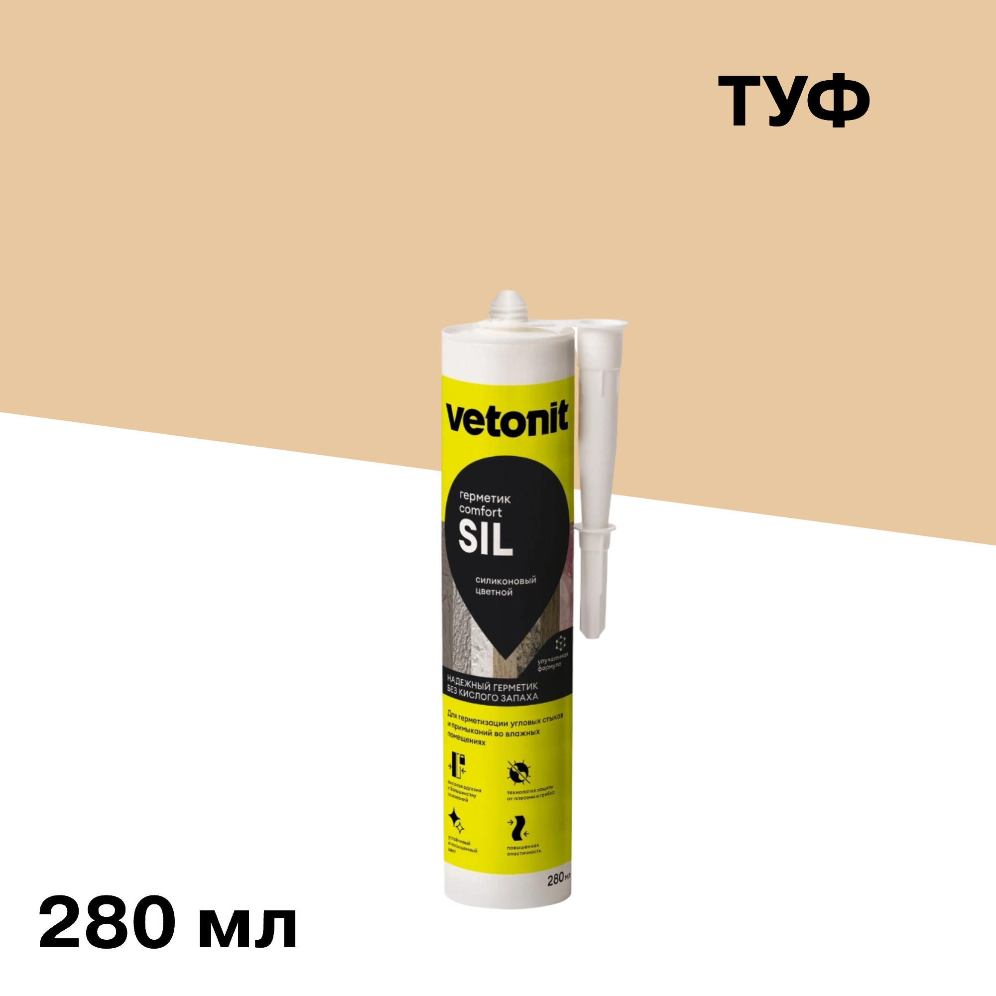 Изображение товара Герметик силиконовый герметизация швов Vetonit Comfort sil 280 мл Бежевый
