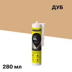 Герметик силиконовый затирка Vetonit Comfort sil дуб 280 мл - фото 1