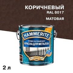 Краска по ржавчине 3в1 Hammerite коричневая RAL 8017 молотковая матовая 2 л - фото 1