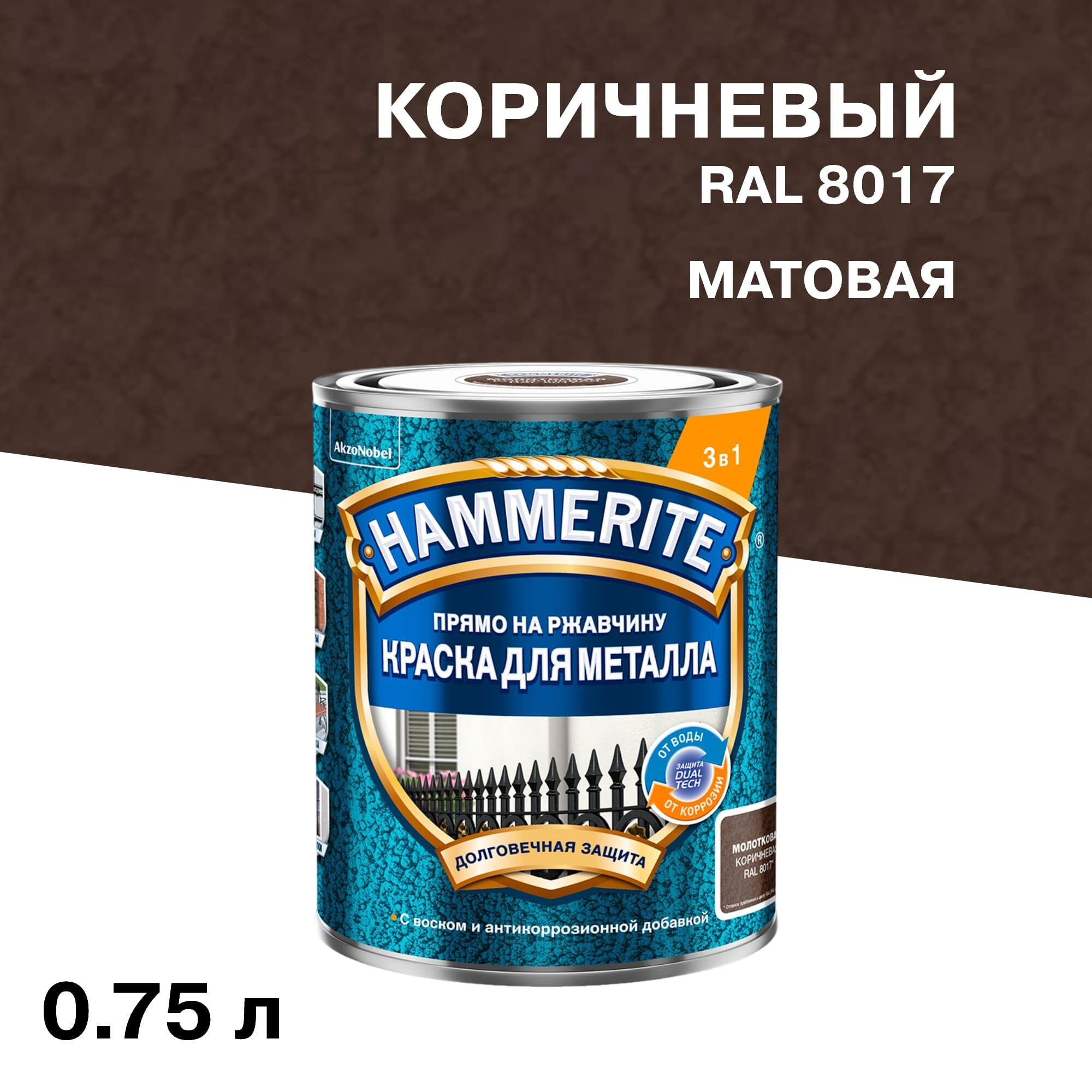 Изображение товара Краска по ржавчине Hammerite 3в1 коричневая RAL 8017, молотковая, матовая, 0.75 л