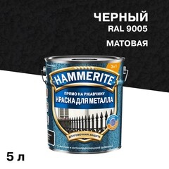 Краска по ржавчине 3в1 Hammerite черная RAL 9005 молотковая матовая 5 л - фото 1