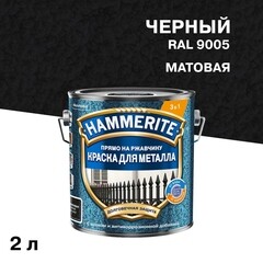 Краска по ржавчине 3в1 Hammerite черная RAL 9005 молотковая матовая 2 л - фото 1