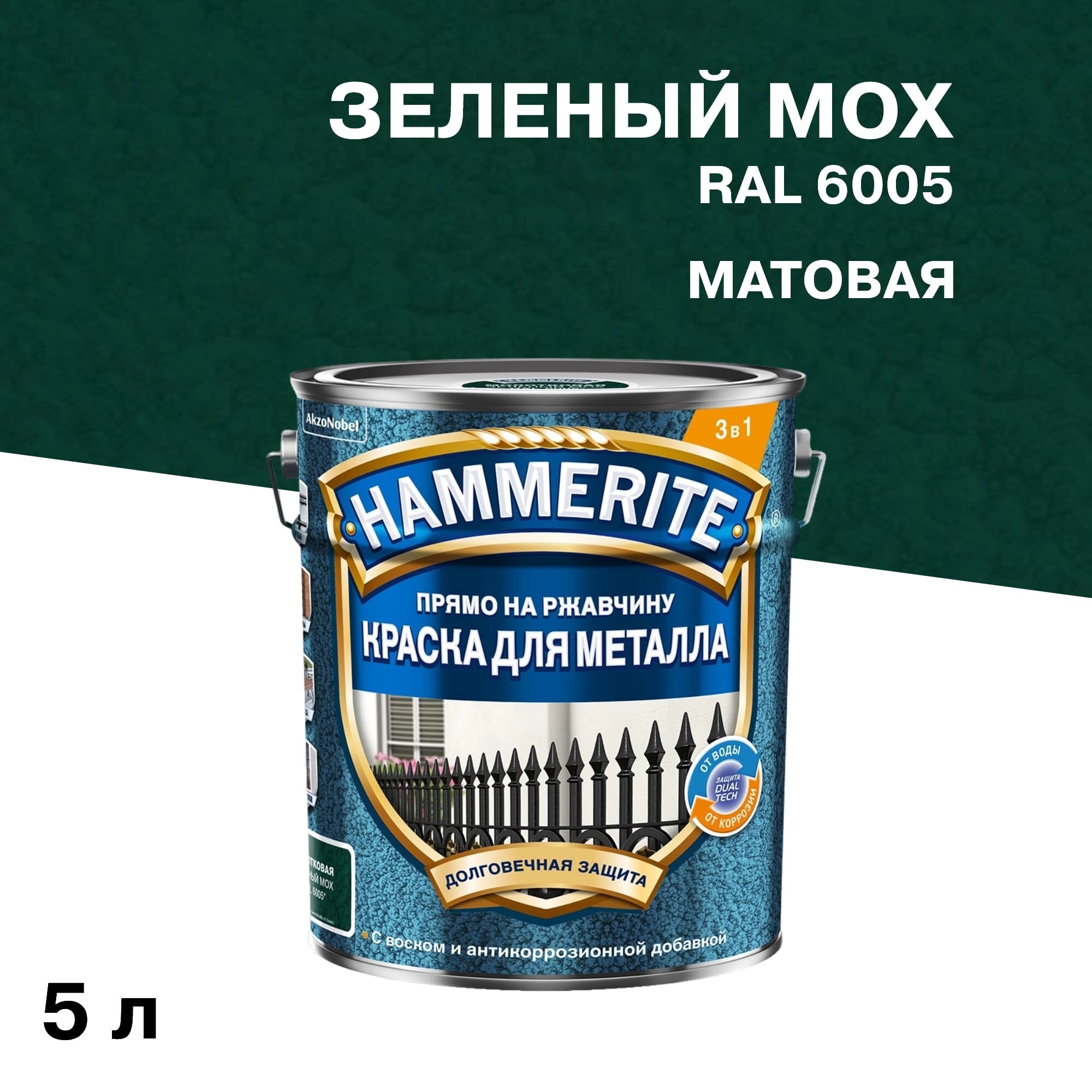 Краска по ржавчине 3в1 Hammerite зеленый мох RAL 6005 молотковая матовая 5 л