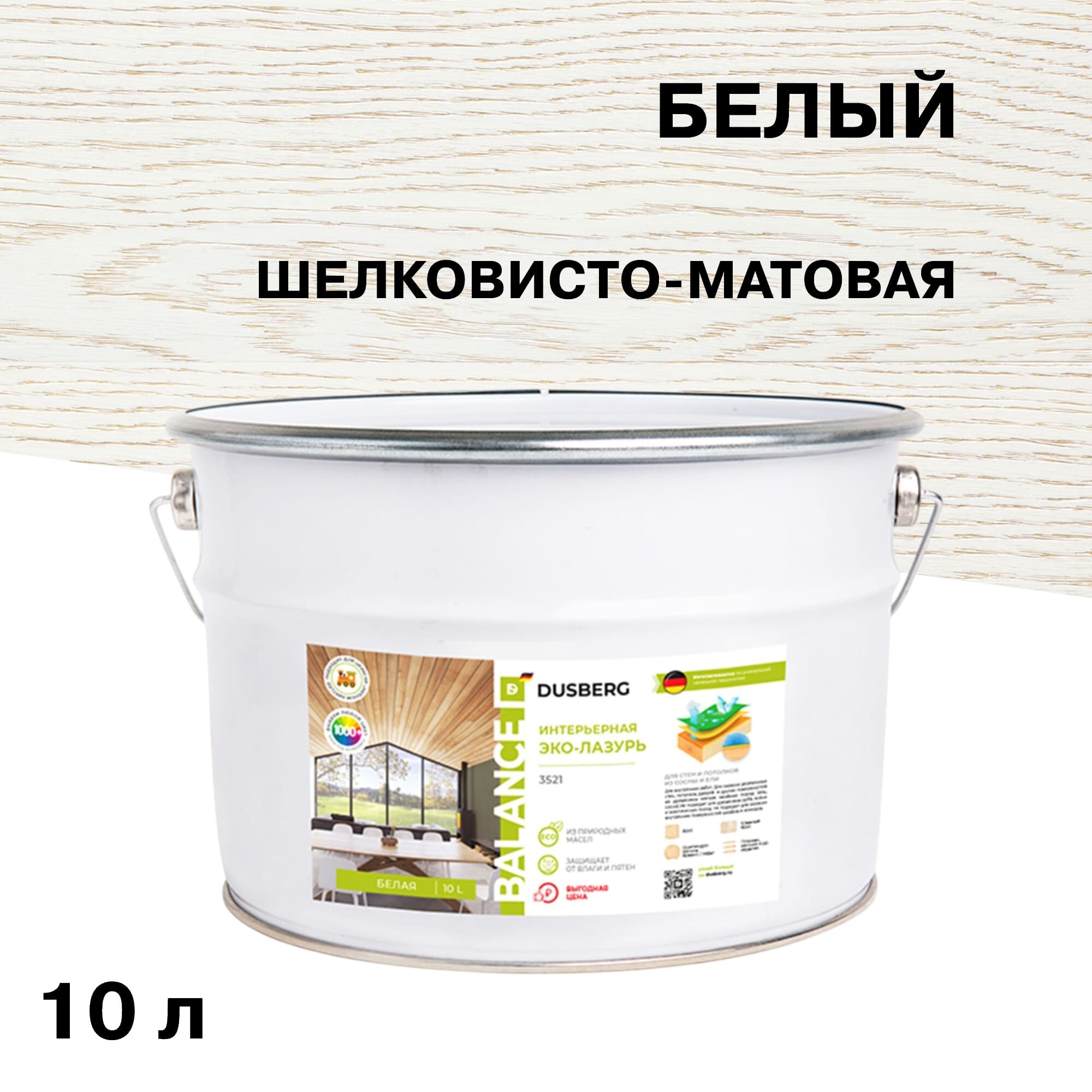 

Эко-лазурь Dusberg Balance для дерева белая шелковисто-матовая 10 л, Белый