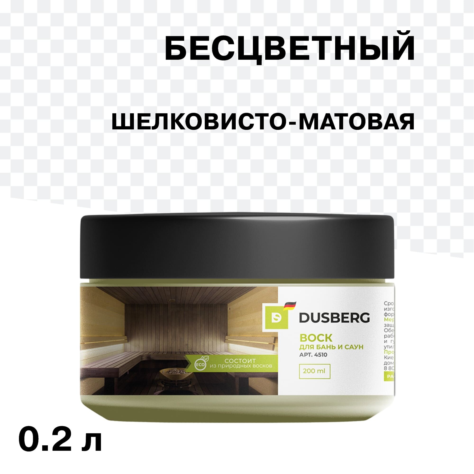 Воск Dusberg для бань и саун бесцветный 0,2 л