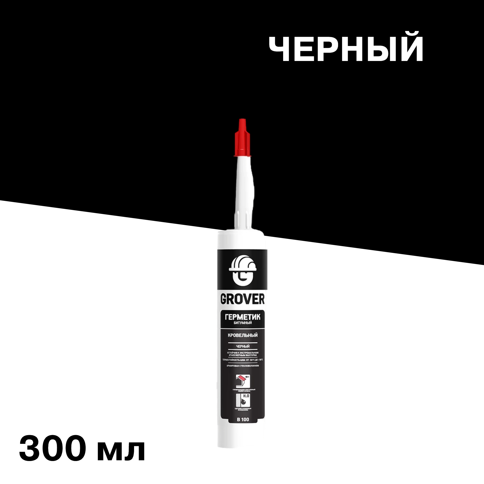 Герметик кровельный битумный Grover B100 черный 300 мл