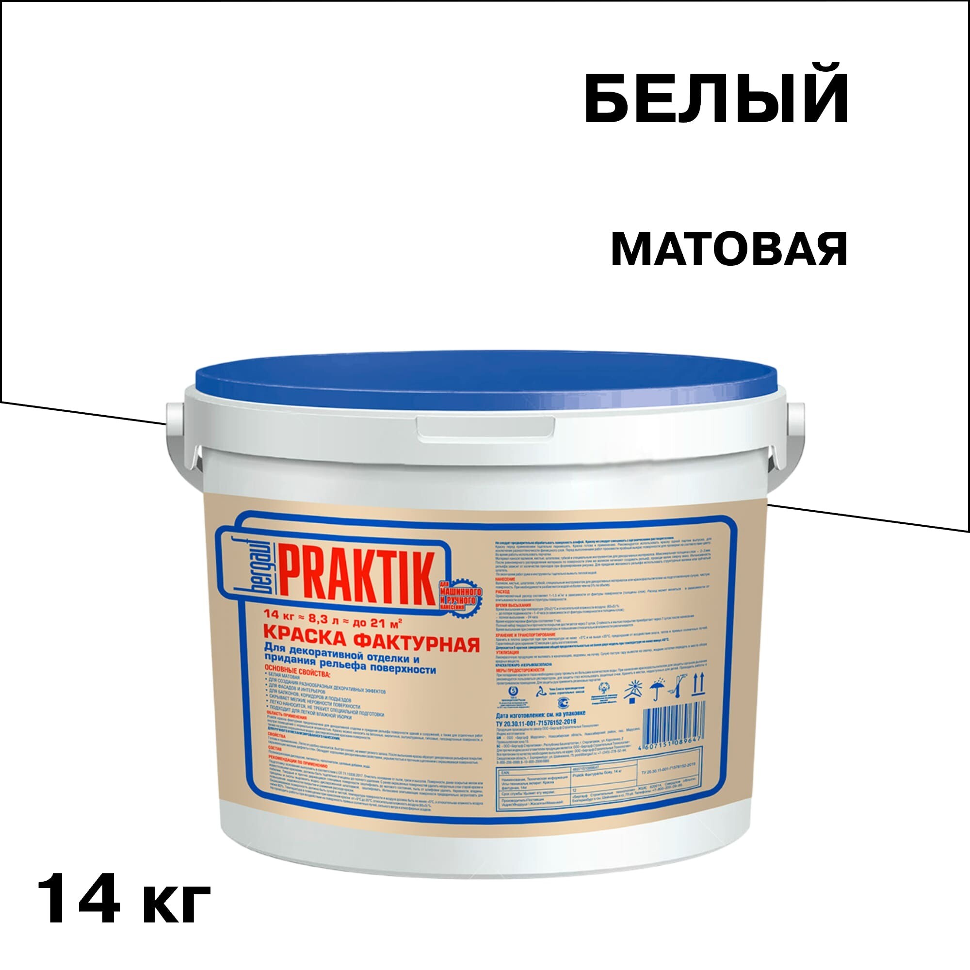 Краска декоративная акриловая Bergauf Praktik белая 14 кг