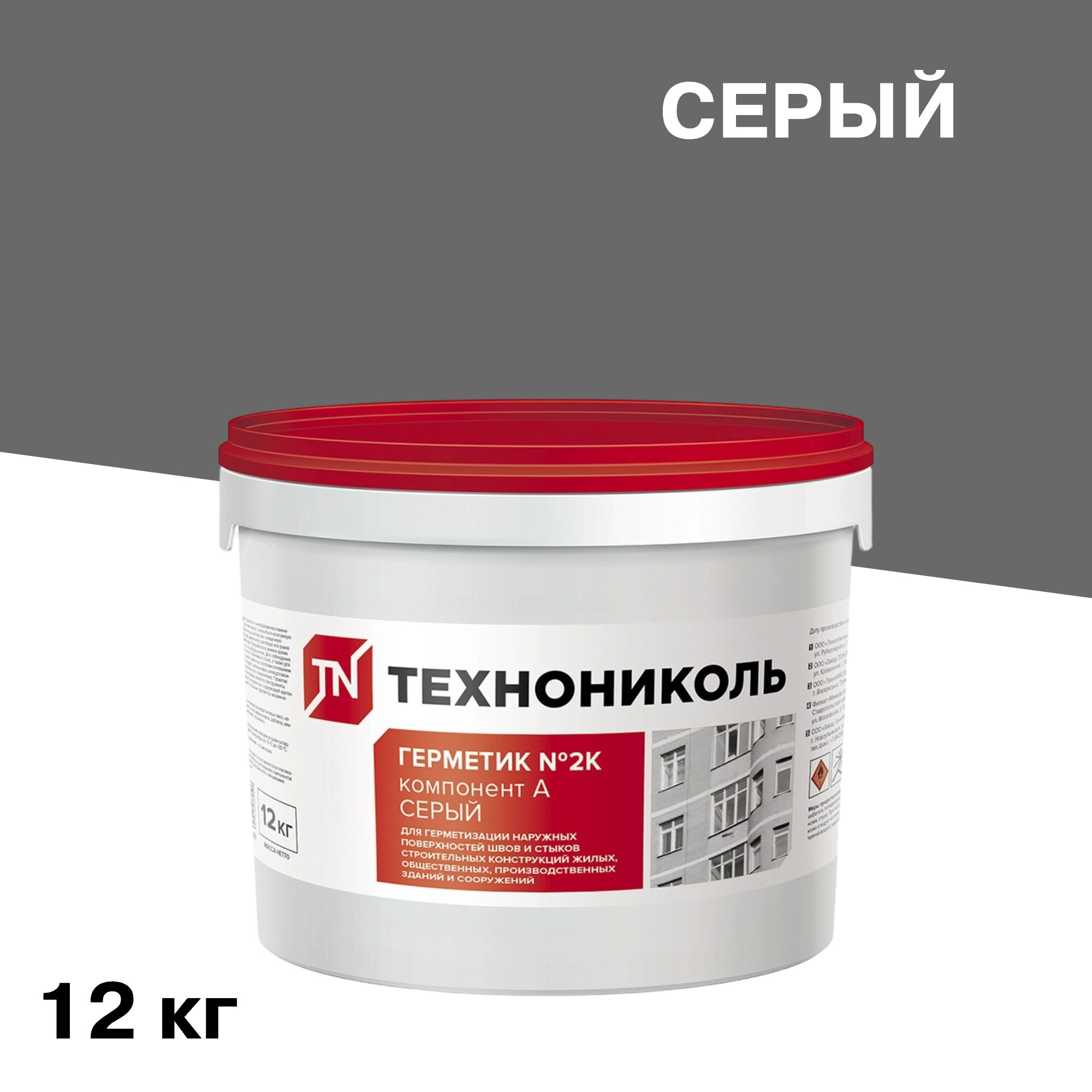 Герметик полиуретановый Технониколь №2К серый 12 кг