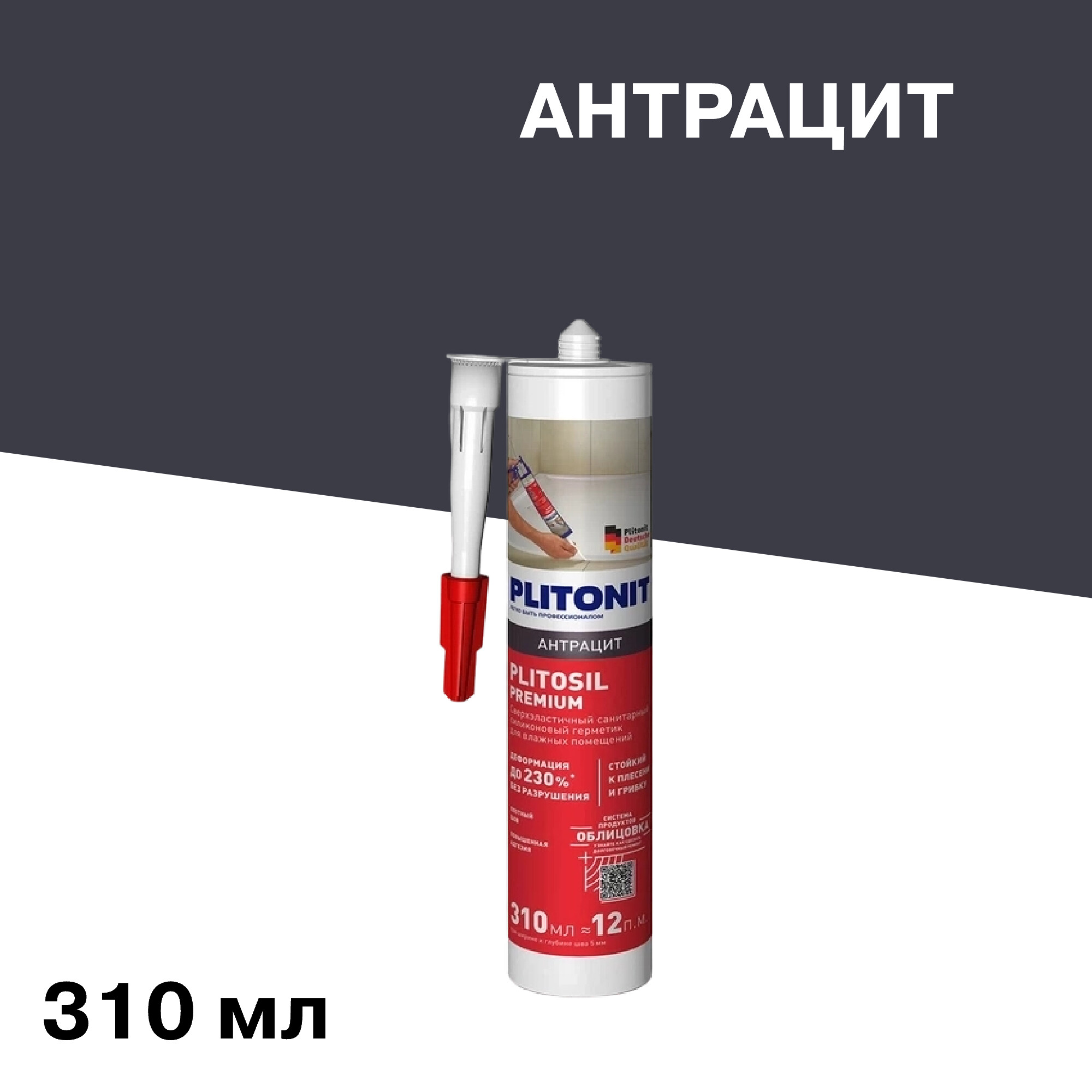Герметик силиконовый затирка Plitonit PlitoSil Premium антрацит 310 мл