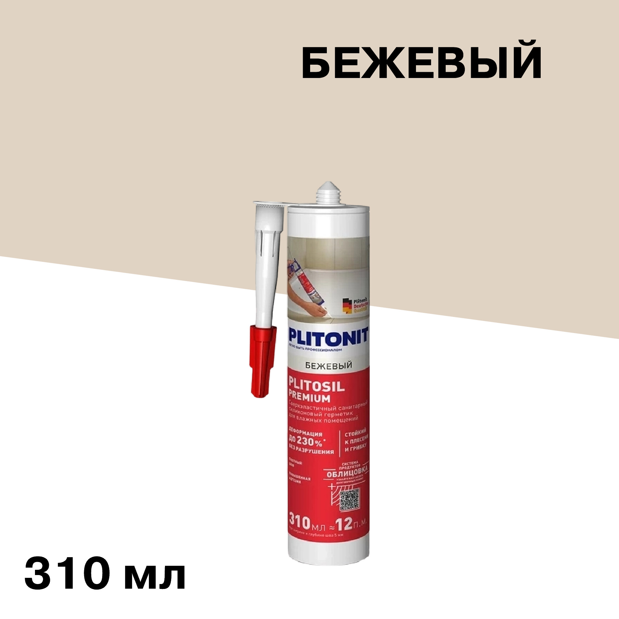 Герметик силиконовый затирка Plitonit PlitoSil Premium бежевый 310 мл