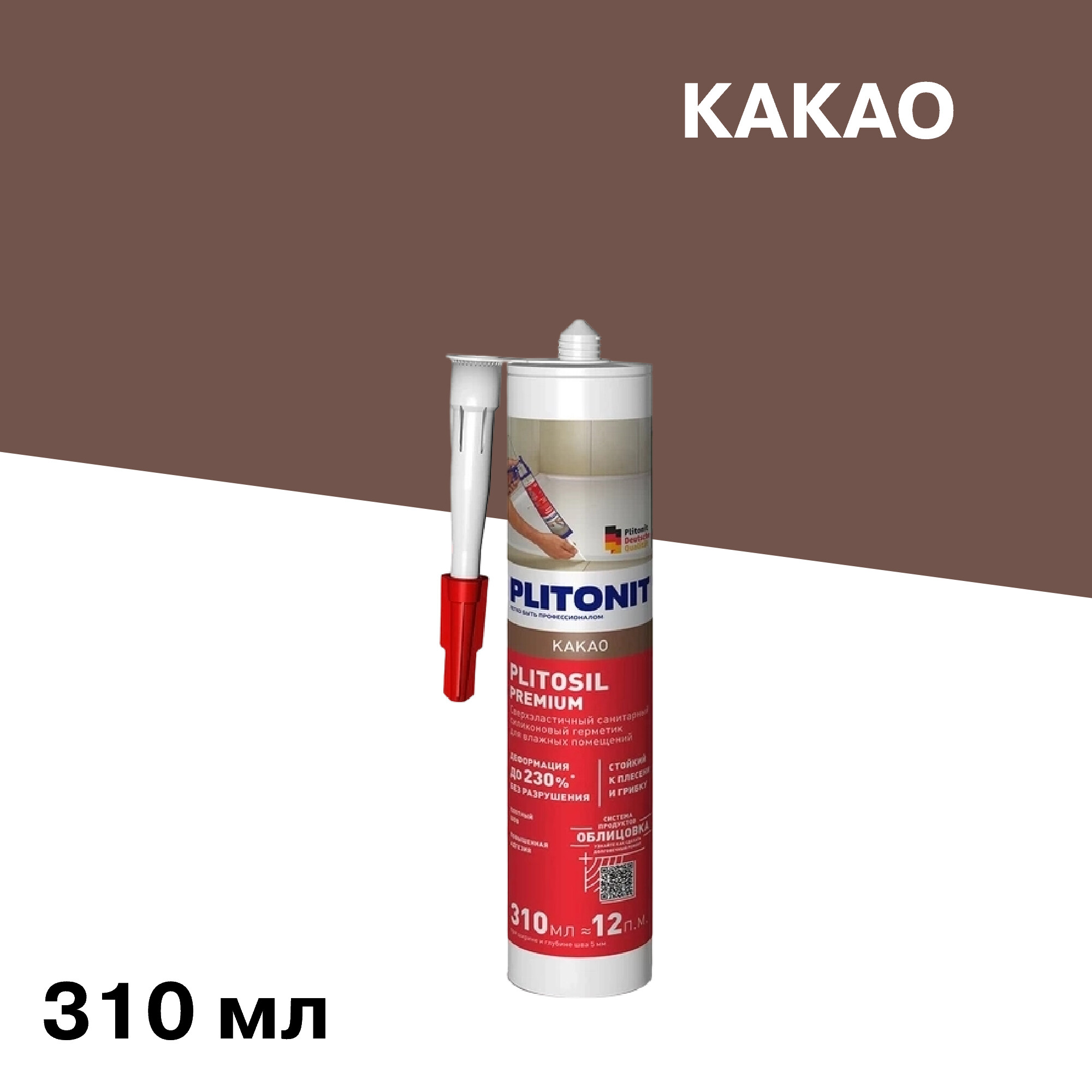 Герметик силиконовый затирка Plitonit PlitoSil Premium какао 310 мл