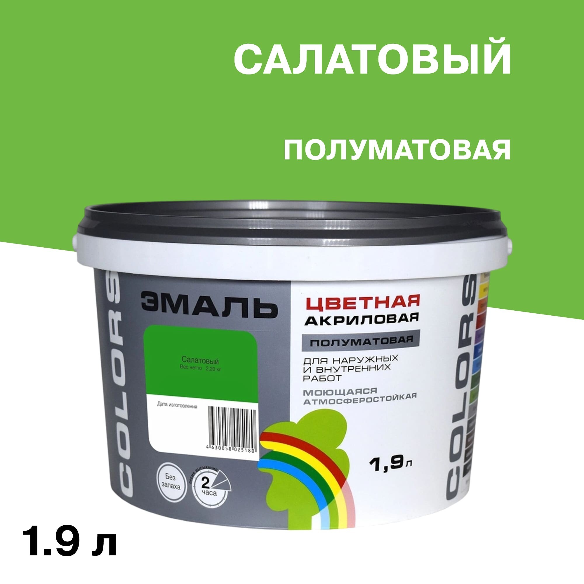 Изображение товара Эмаль универсальная акриловая Радуга Colors салатовая полуматовая 1,9 л