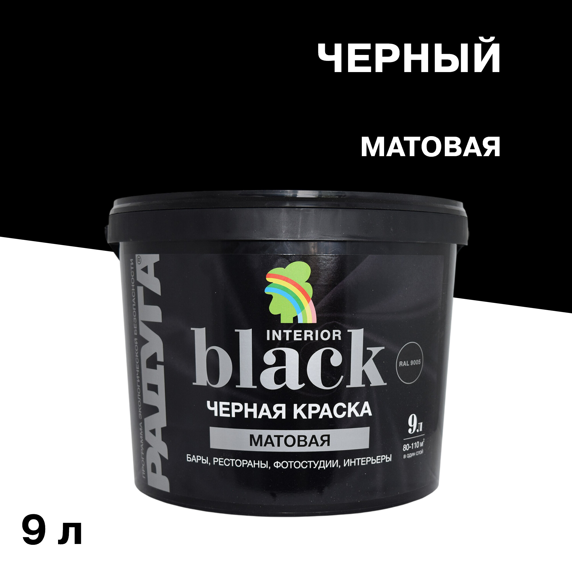 Краска моющаяся Радуга ВД-АК 18 черная 9 л