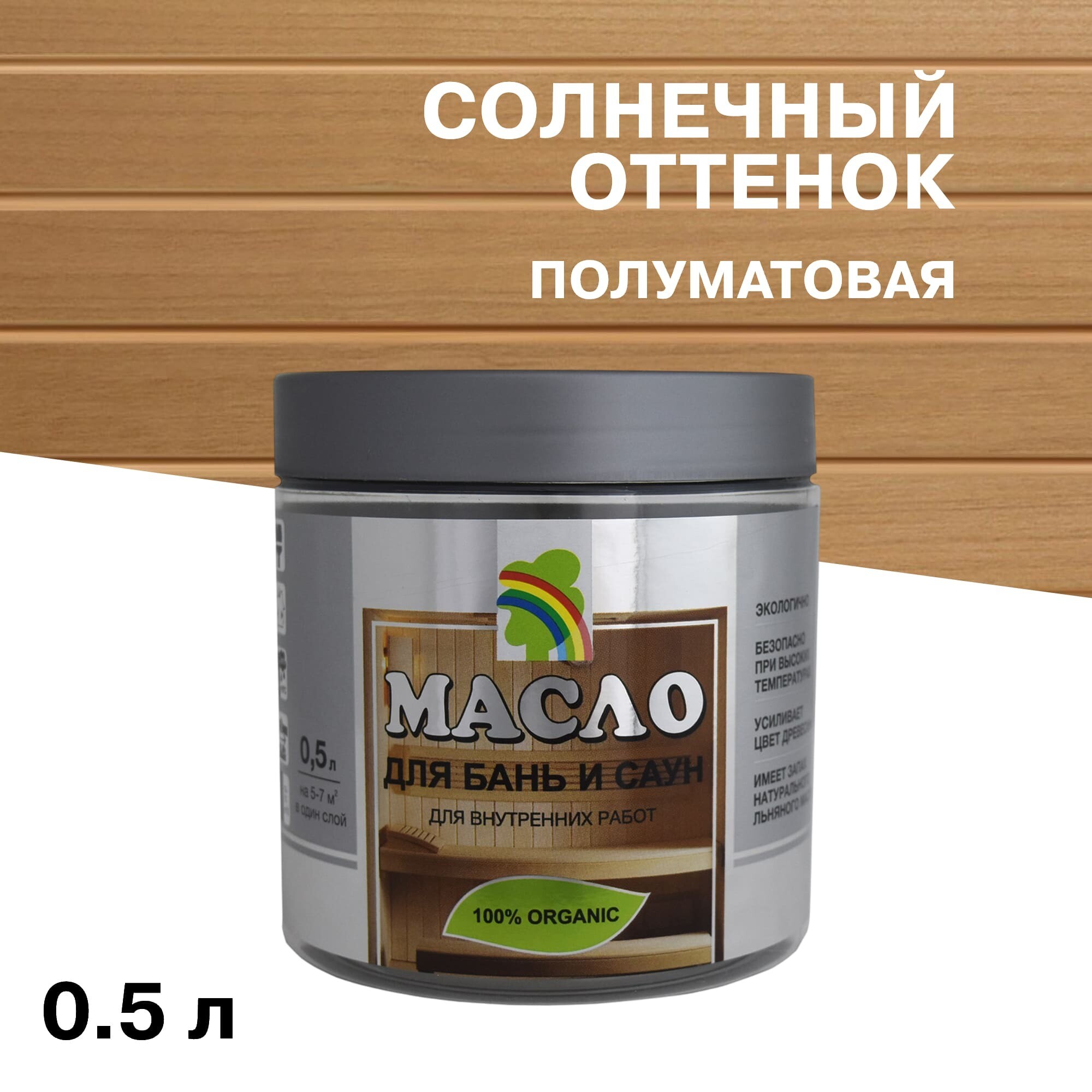 Масло Радуга для дерева льняное 0,5 л