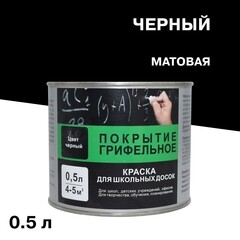Краска для школьных досок акриловая Радуга ВДАК-1170 черная матовая 0,5 л - фото 1