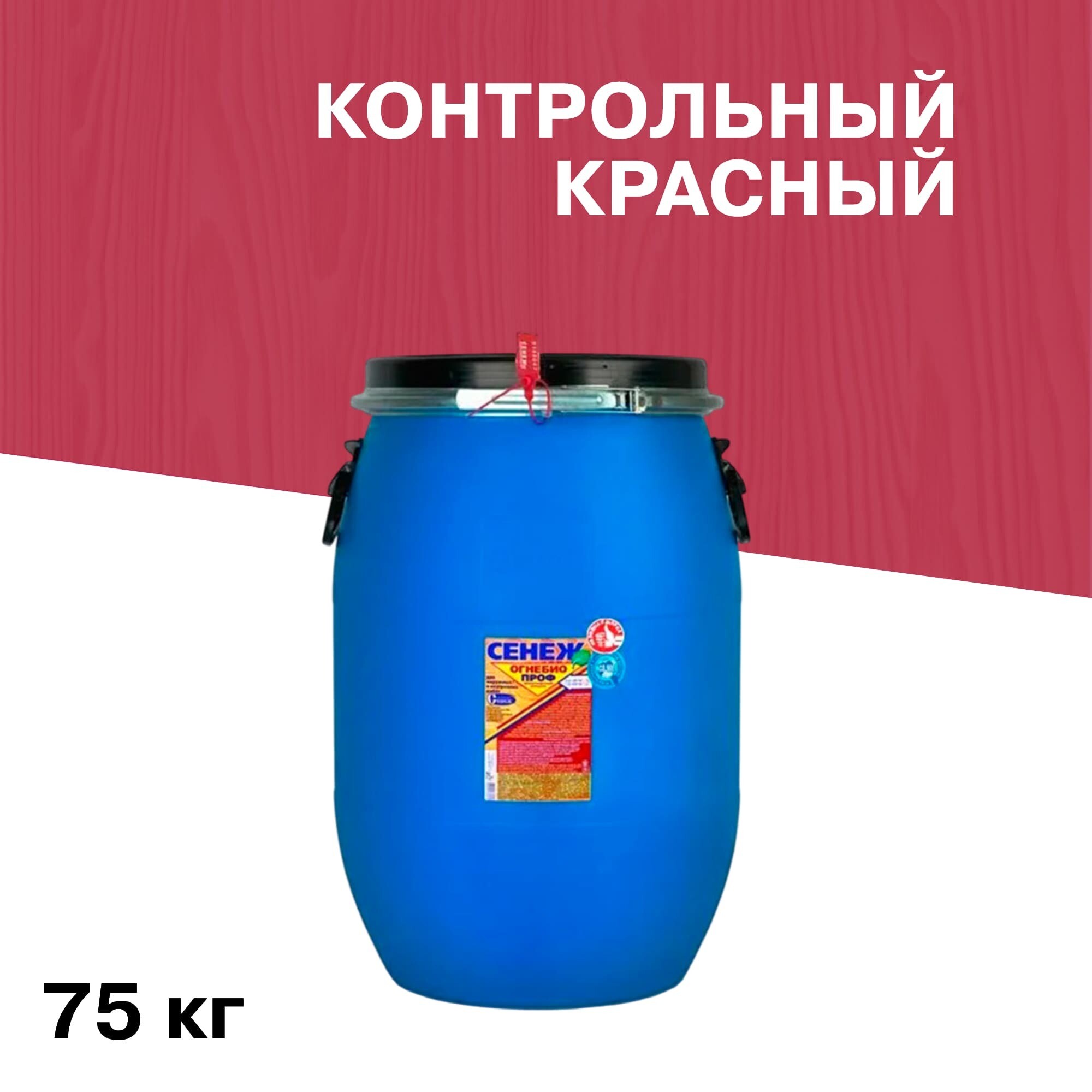 

Антисептик Сенеж Огнебио проф огнебиозащитный I группа красный 75 кг