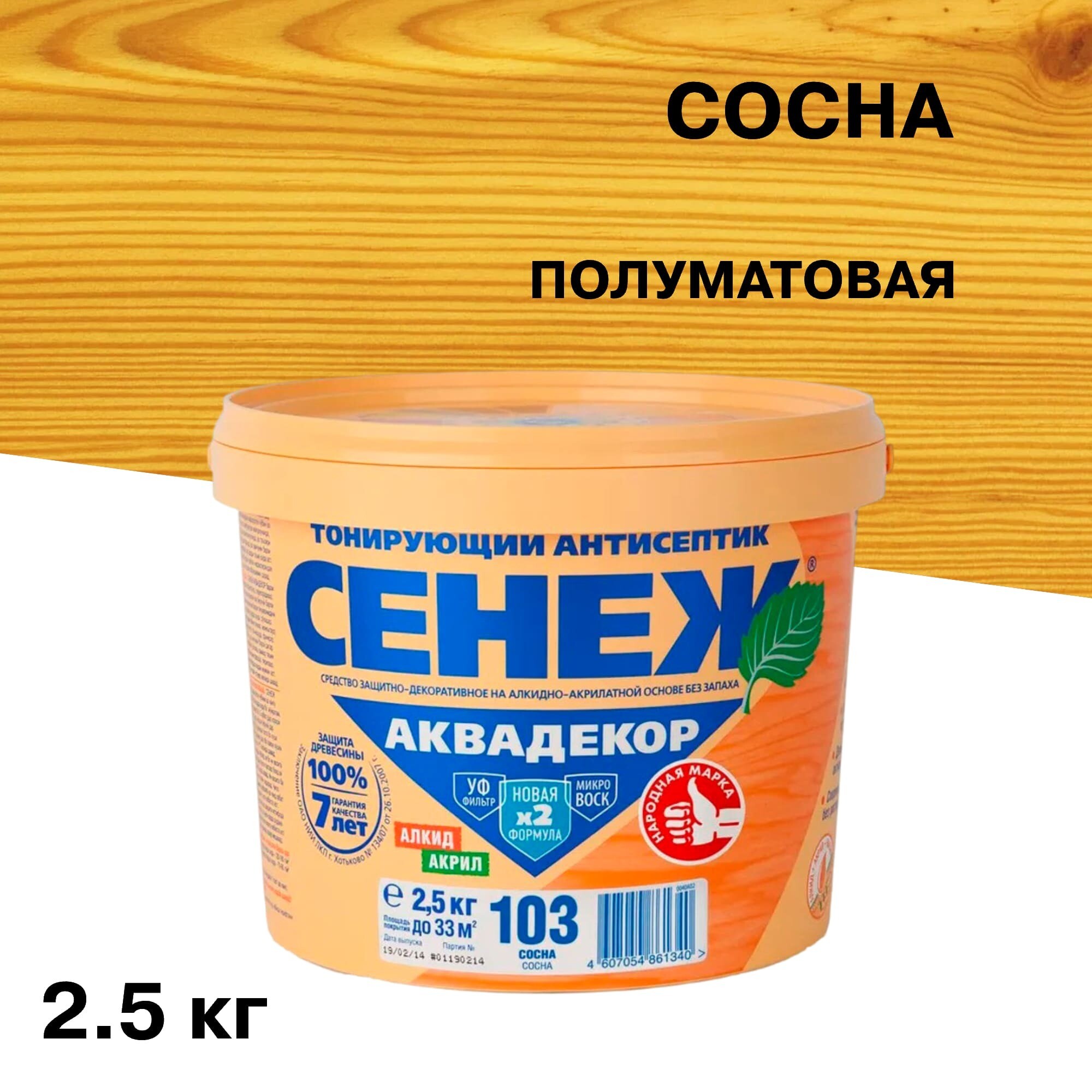 Изображение товара Антисептик Сенеж Аквадекор для дерева сосна 2,5 кг защитное и декоративное средство