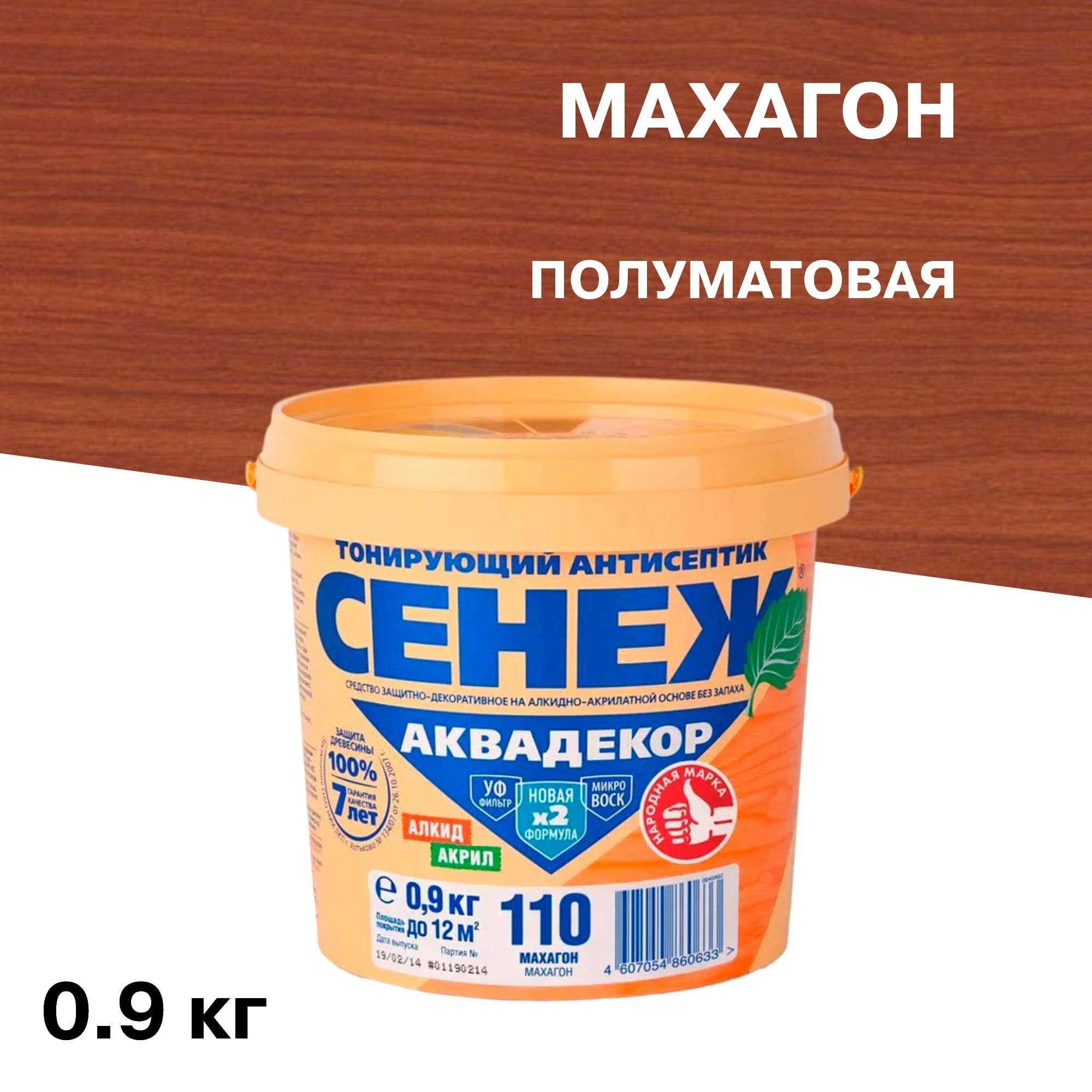 

Антисептик Сенеж Аквадекор декоративный для дерева махагон 0,9 кг, Коричневый