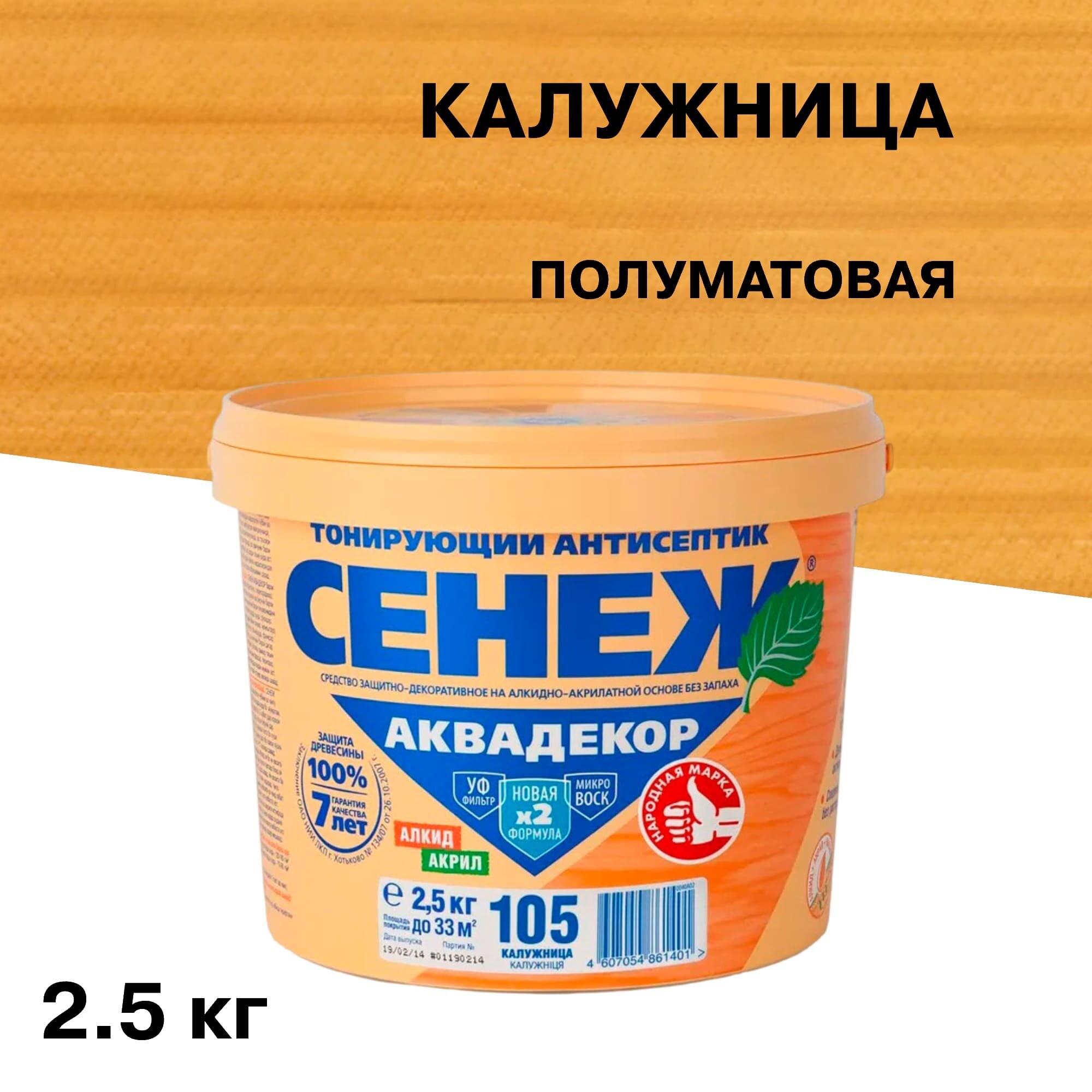 Антисептик Сенеж Аквадекор декоративный для дерева калужница 2,5 кг