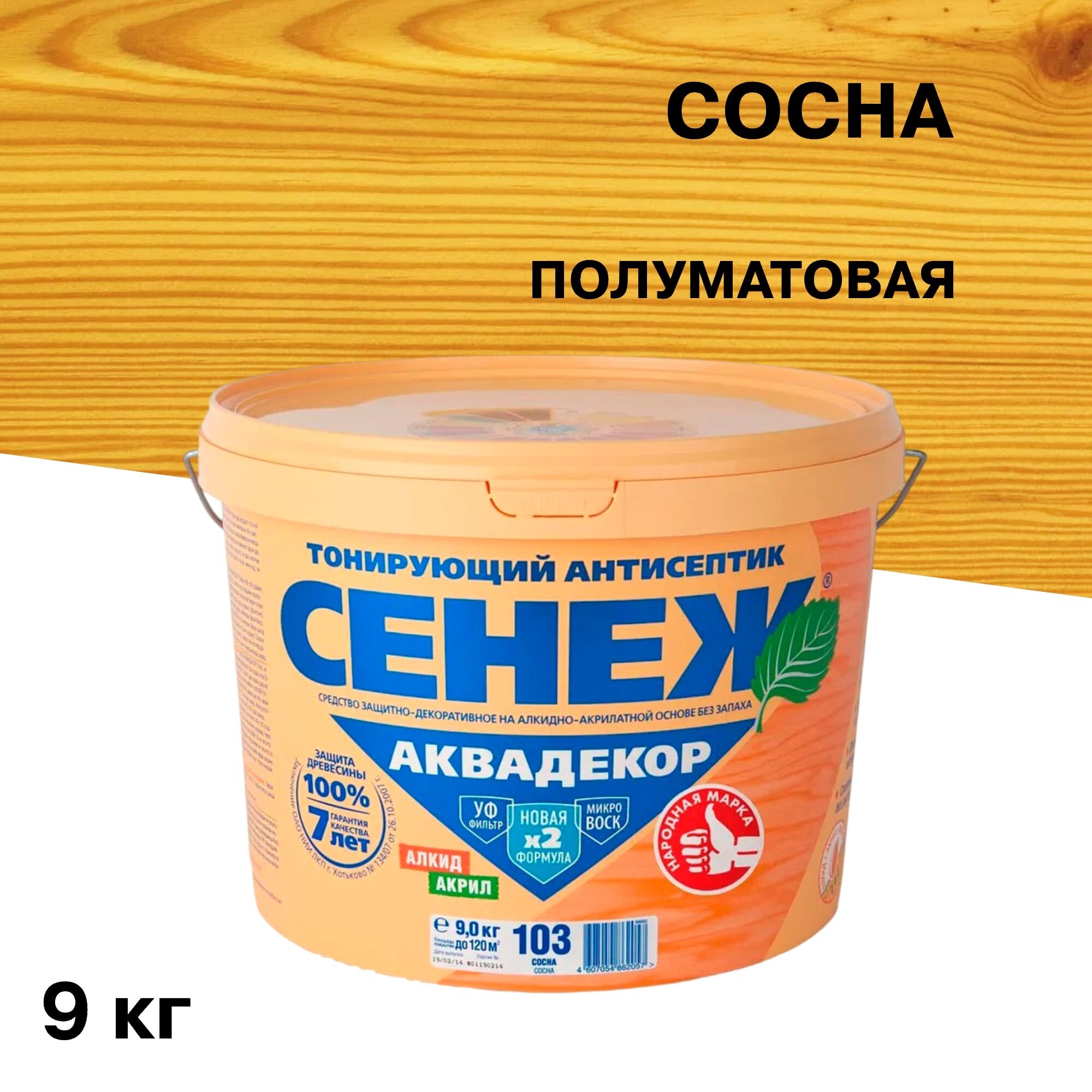 Антисептик Сенеж Аквадекор декоративный для дерева сосна 9 кг