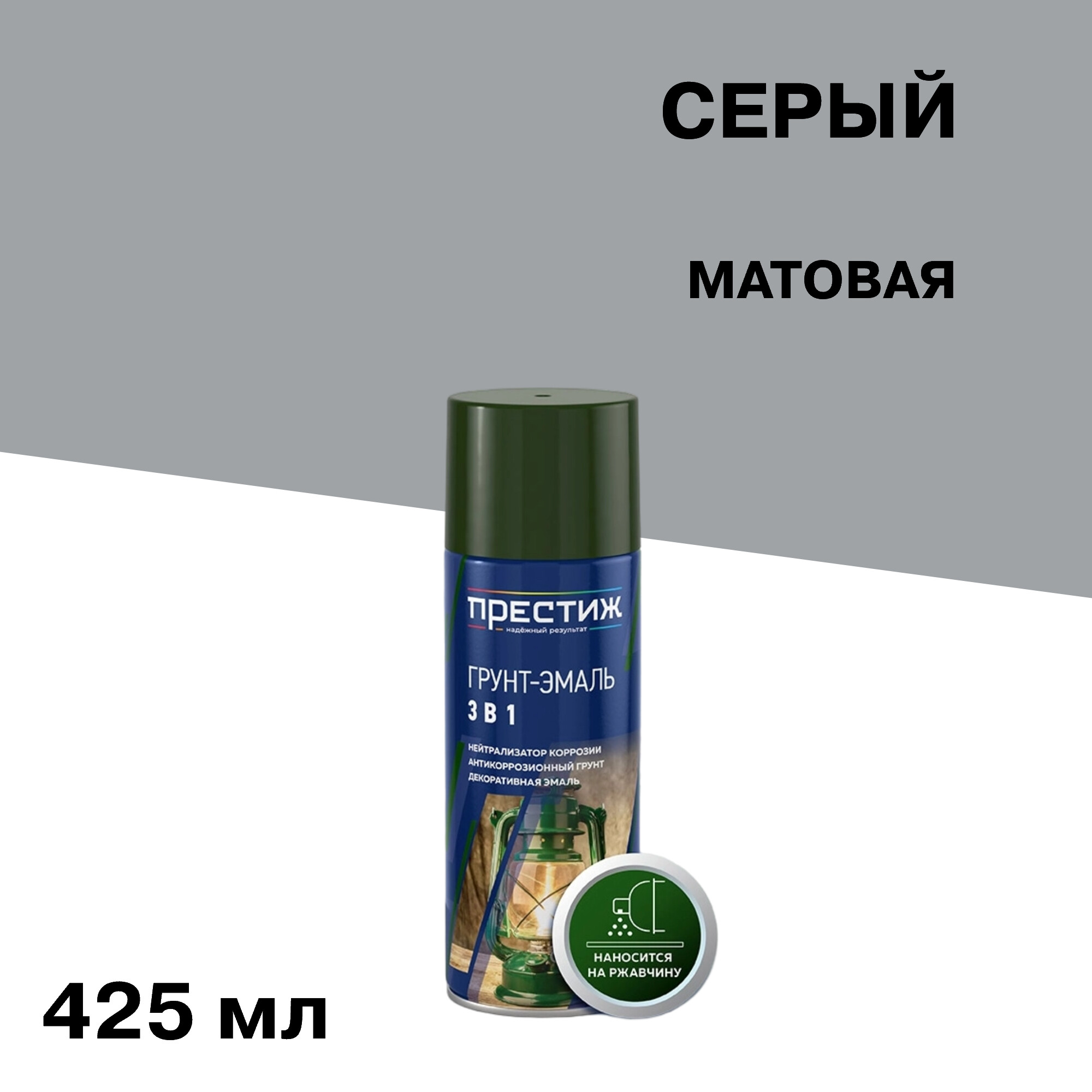 Грунт-эмаль аэрозольная по ржавчине Престиж серая матовая RAL 7040 425 мл