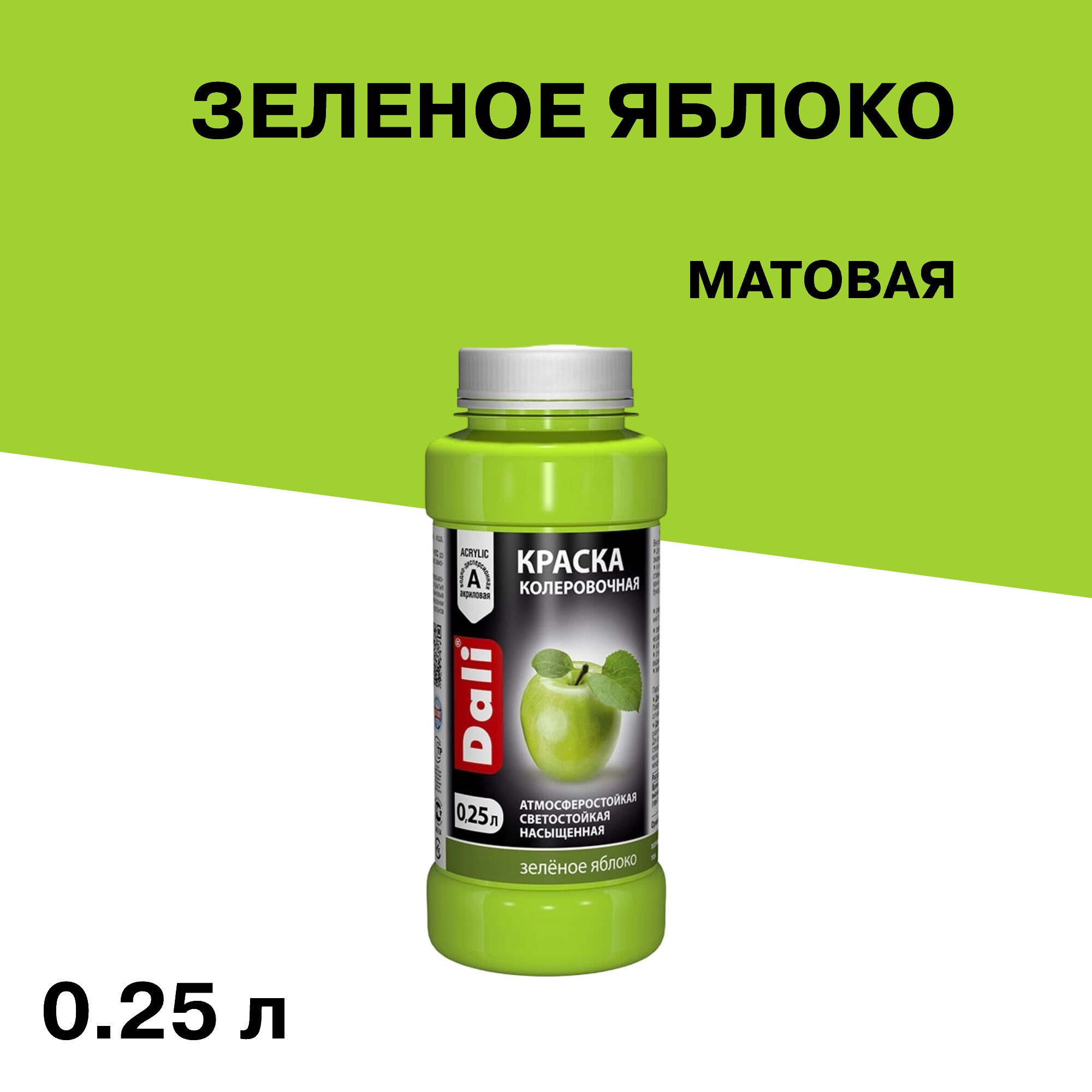 

Колер краска Dali зеленое яблоко 0,25 л, Зеленый