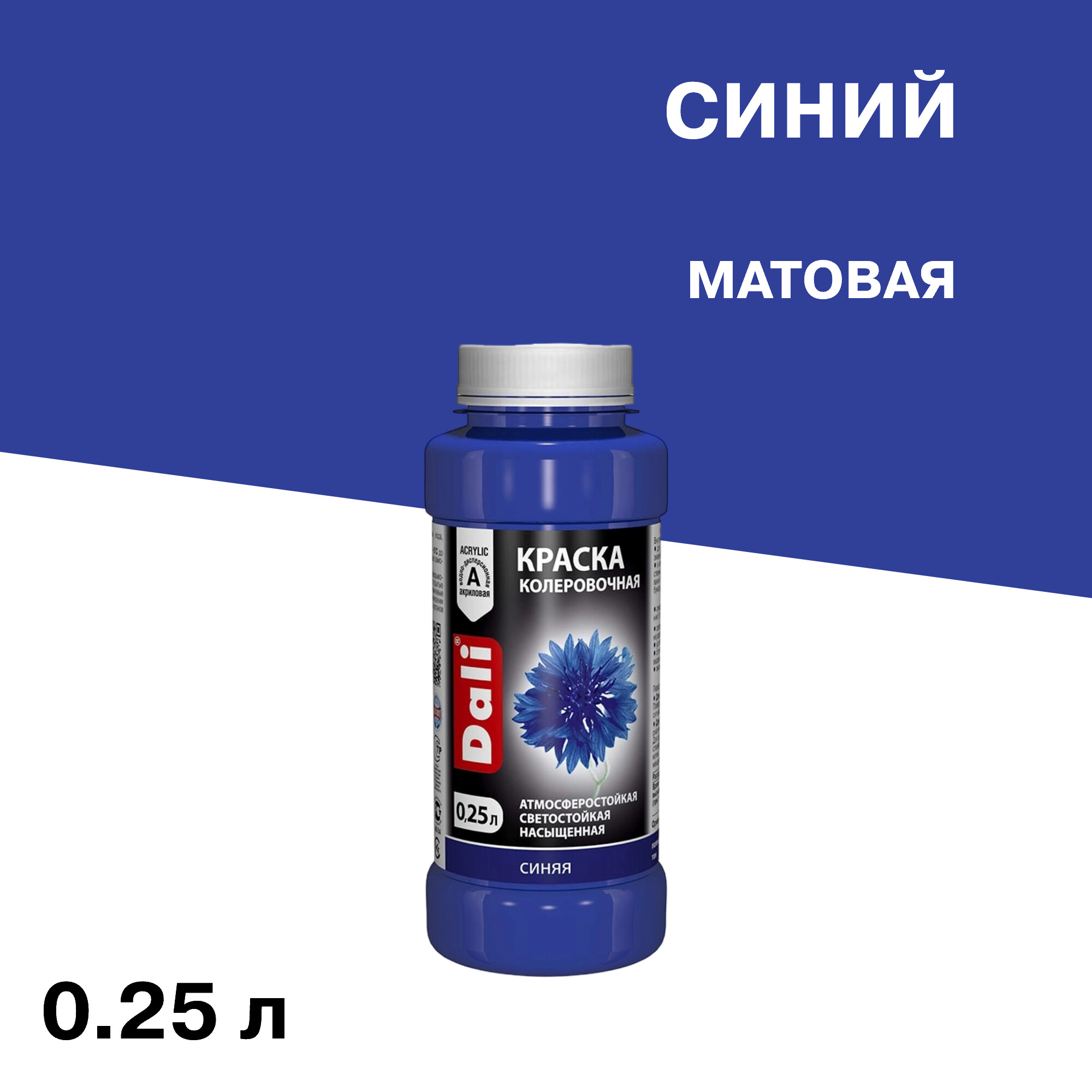 Колер краска Dali синяя 0,25 л