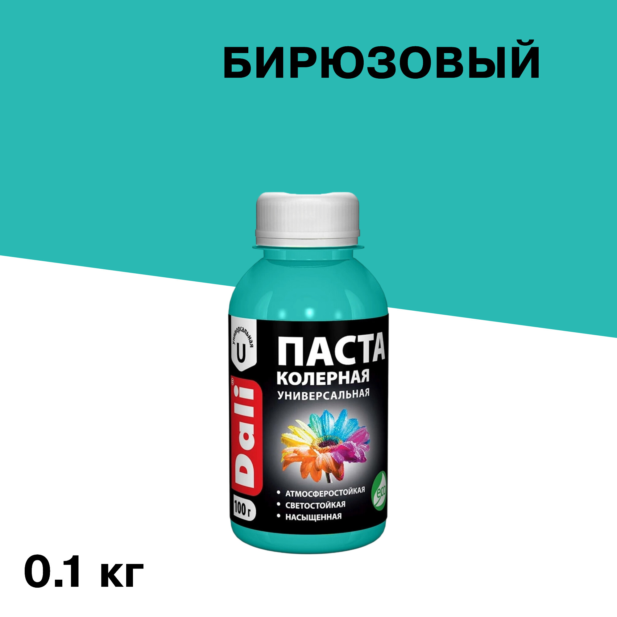 Колер паста Dali бирюзовая 0,1 кг