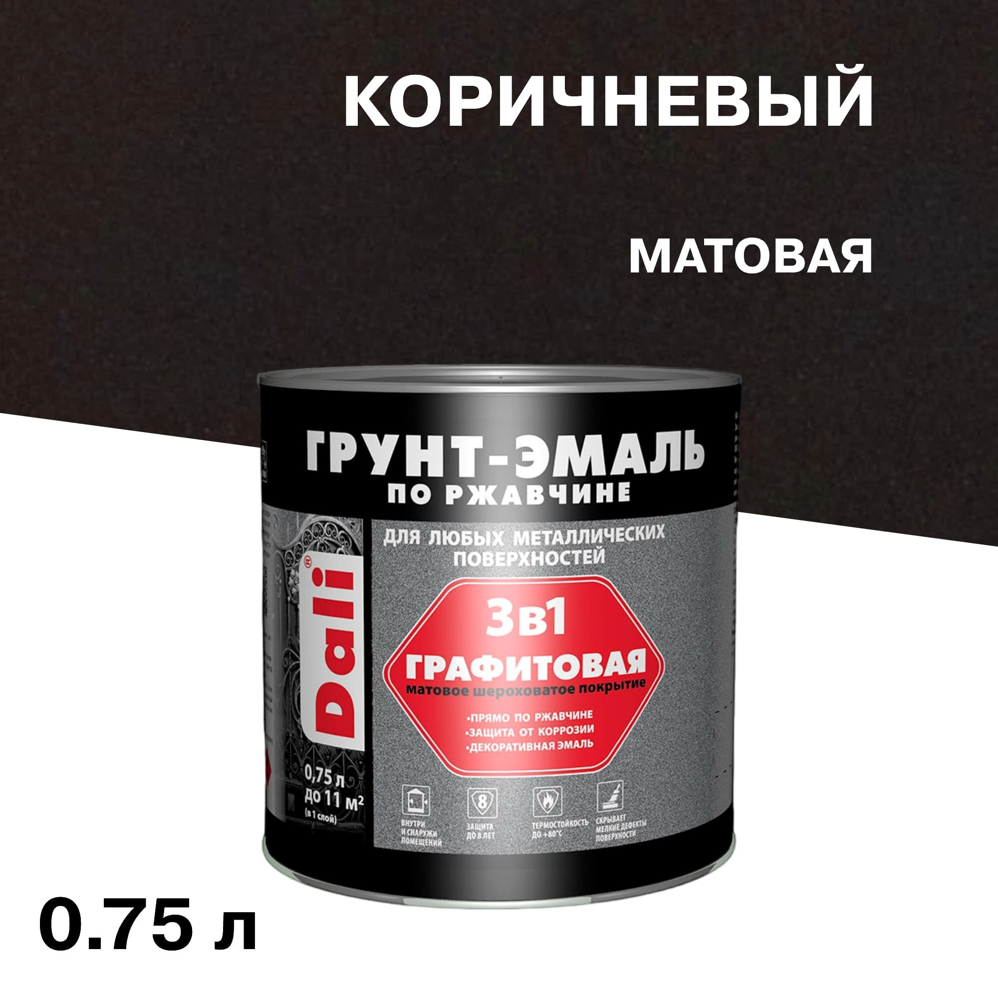Изображение товара Грунт-эмаль по ржавчине Dali 3в1 коричневая матовая 0,75 л для металла и ржавчины