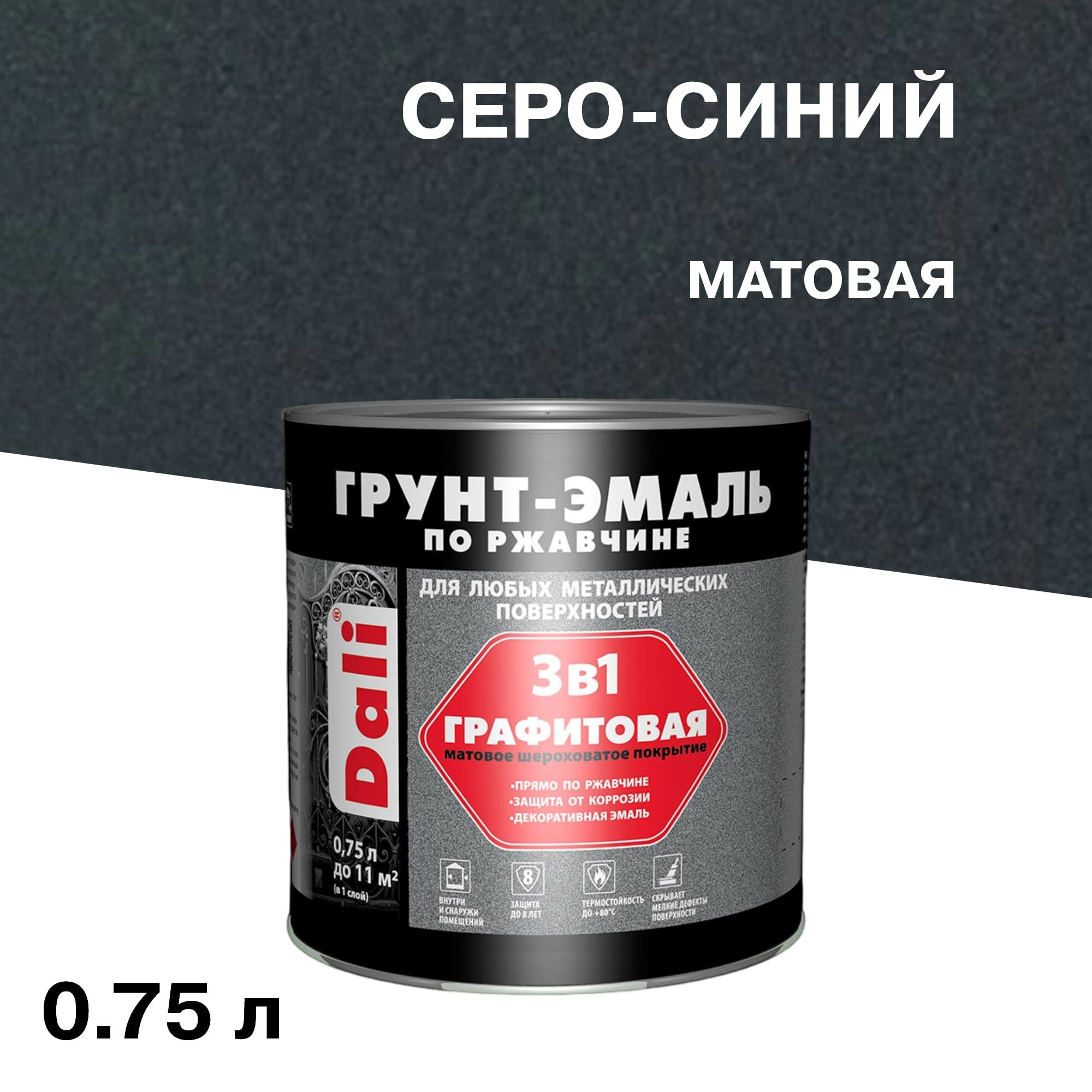 Изображение товара Грунт-эмаль по ржавчине 3в1 Dali серо-синяя матовая 0,75 л для металла и дерева