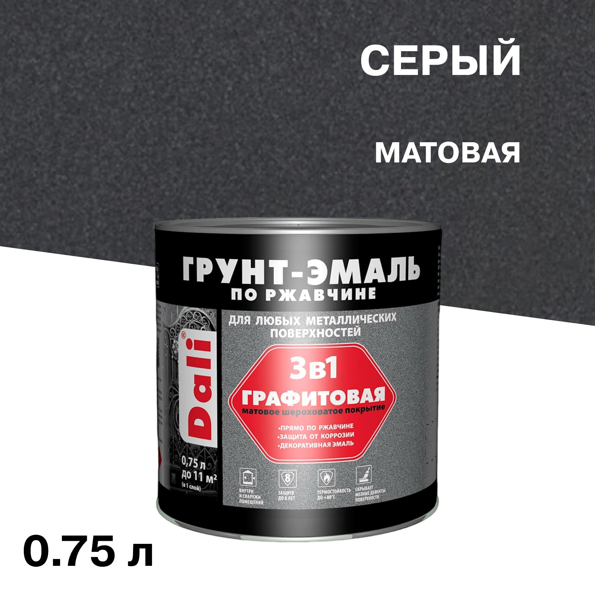 Изображение товара Грунт-эмаль по ржавчине 3в1 Dali серо-графитовая матовая 0,75 л