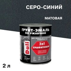 Грунт-эмаль по ржавчине 3в1 Dali серо-синяя графитовая матовая 2 л - фото 1