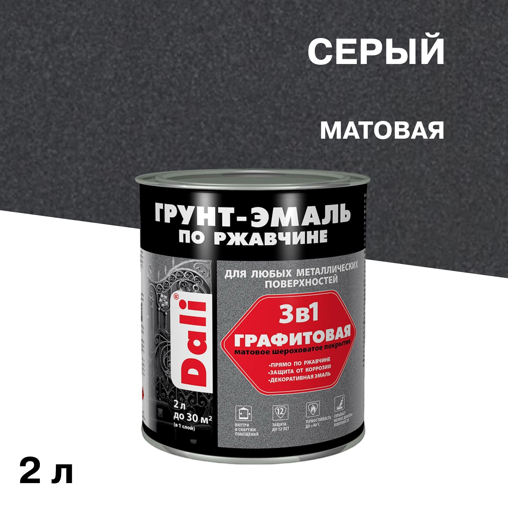 Изображение товара Грунт-эмаль по ржавчине 3в1 Dali серого цвета 2 л антикоррозийное покрытие