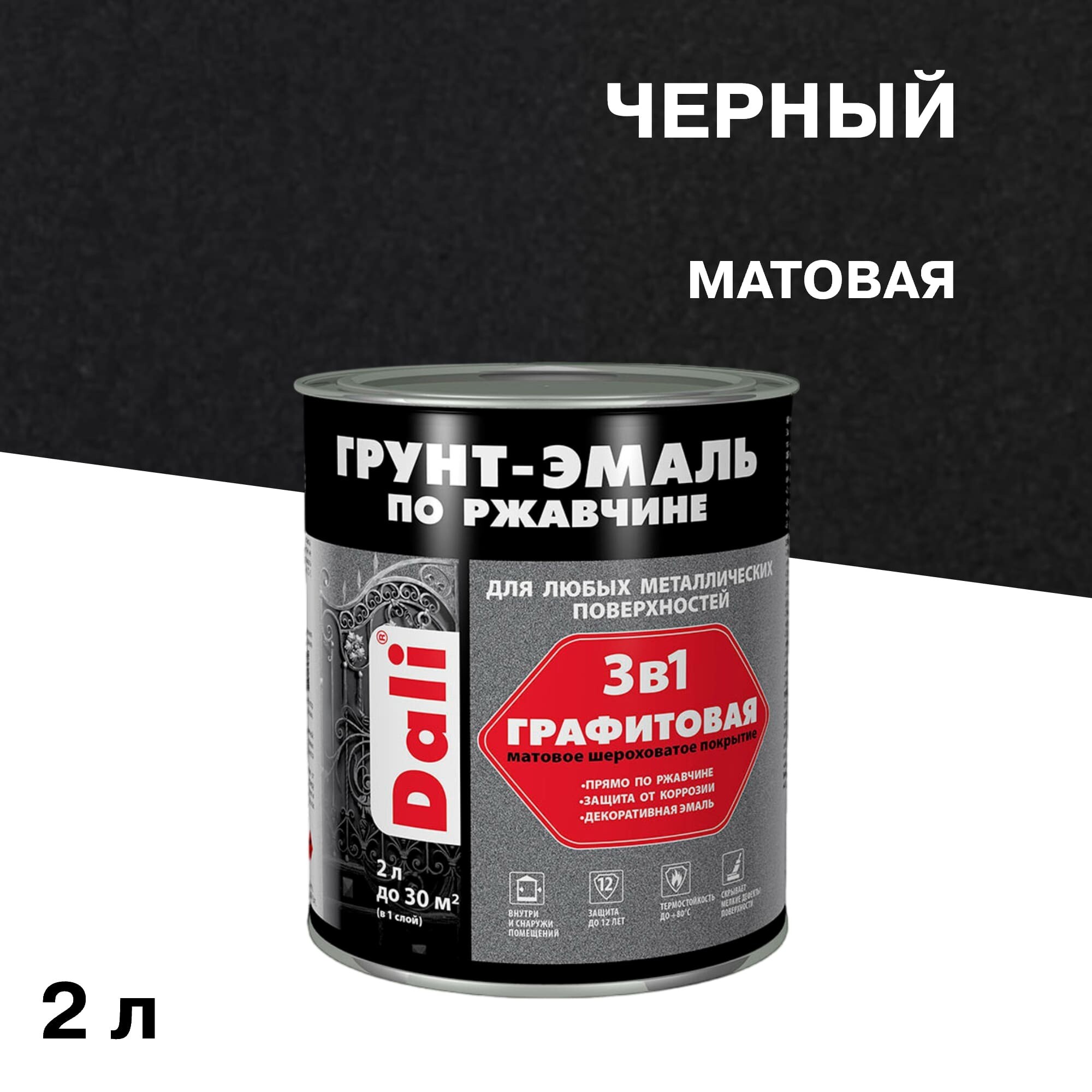 Изображение товара Грунт-эмаль по ржавчине Dali 3в1 черная матовая 2 л для металла и дерева