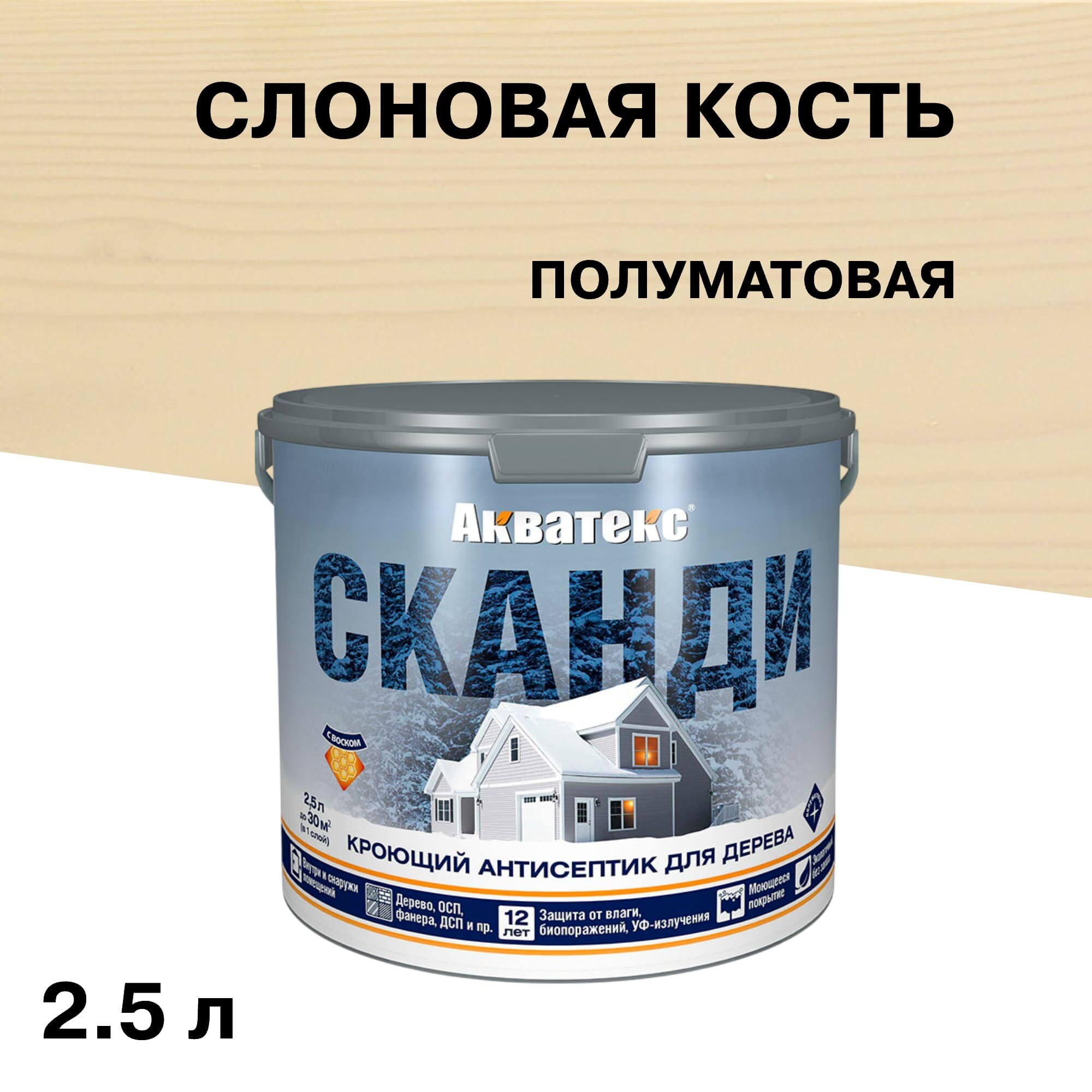 Антисептик Акватекс Сканди кроющий декоративный для дерева слоновая кость 2,5 л