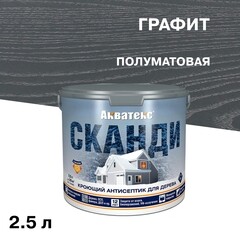 Антисептик Акватекс Сканди кроющий декоративный для дерева графит 2,5 л - фото 1