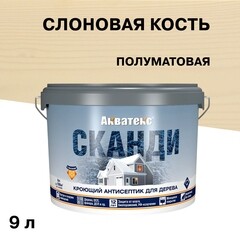 Антисептик Акватекс Сканди кроющий декоративный для дерева слоновая кость 9 л - фото 1