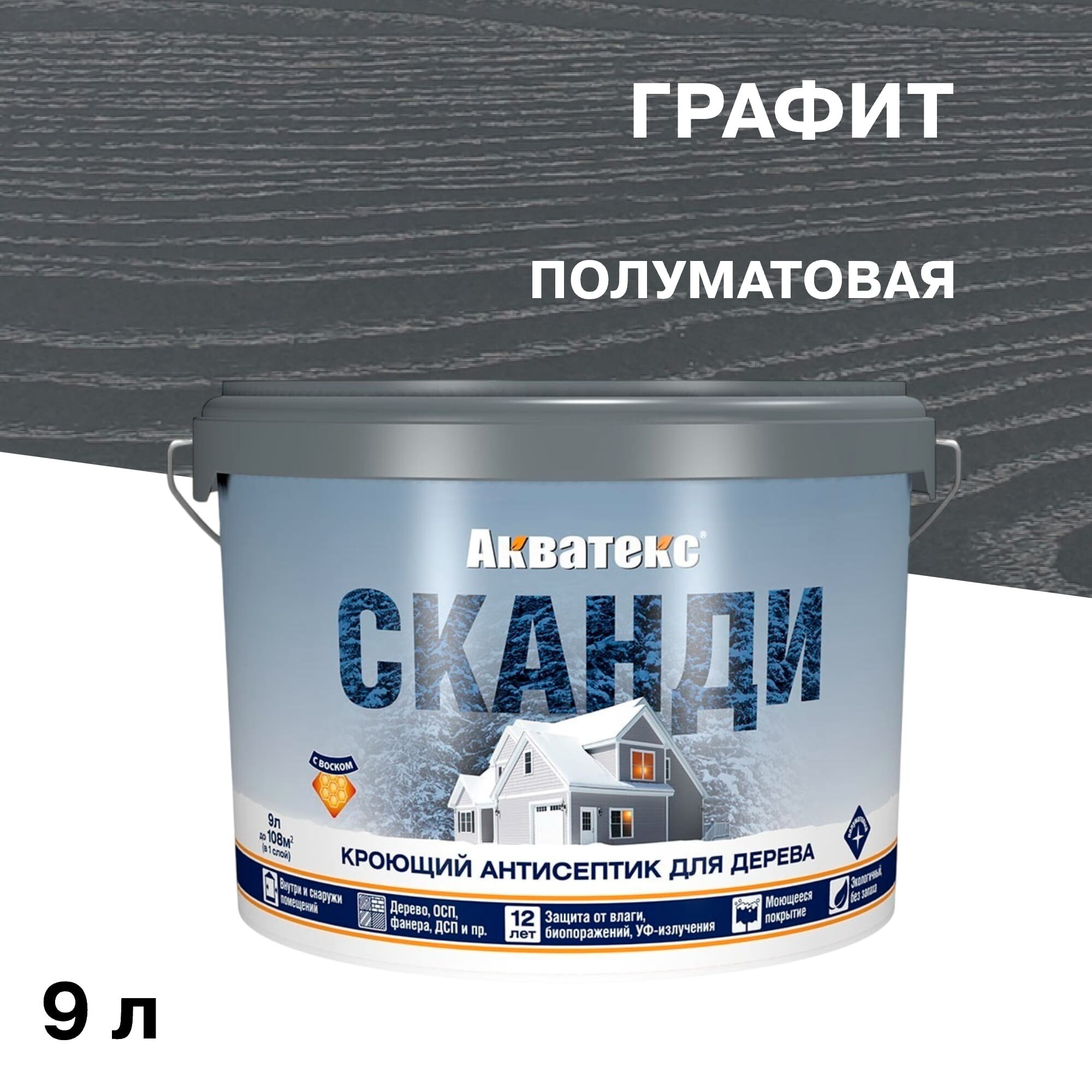 Антисептик Акватекс Сканди кроющий декоративный для дерева графит 9 л