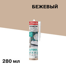 Герметик силиконовый затирка Litokol Litosil бежевый 280 мл
