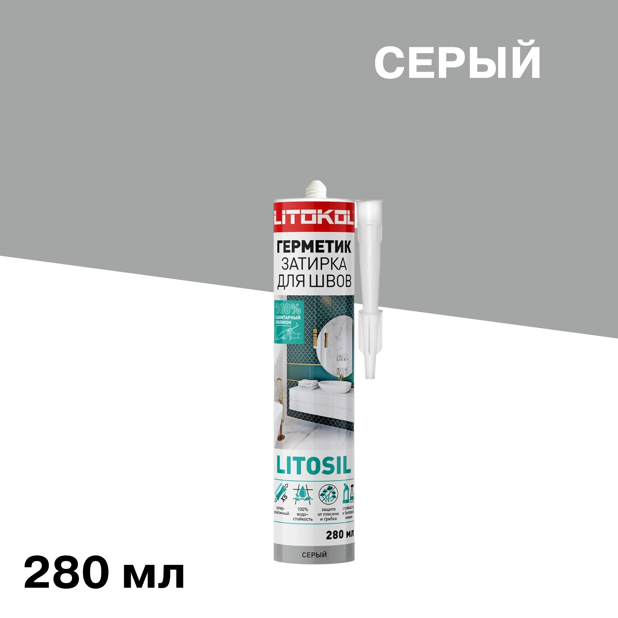 Герметик силиконовый затирка Litokol Litosil серый 280 мл