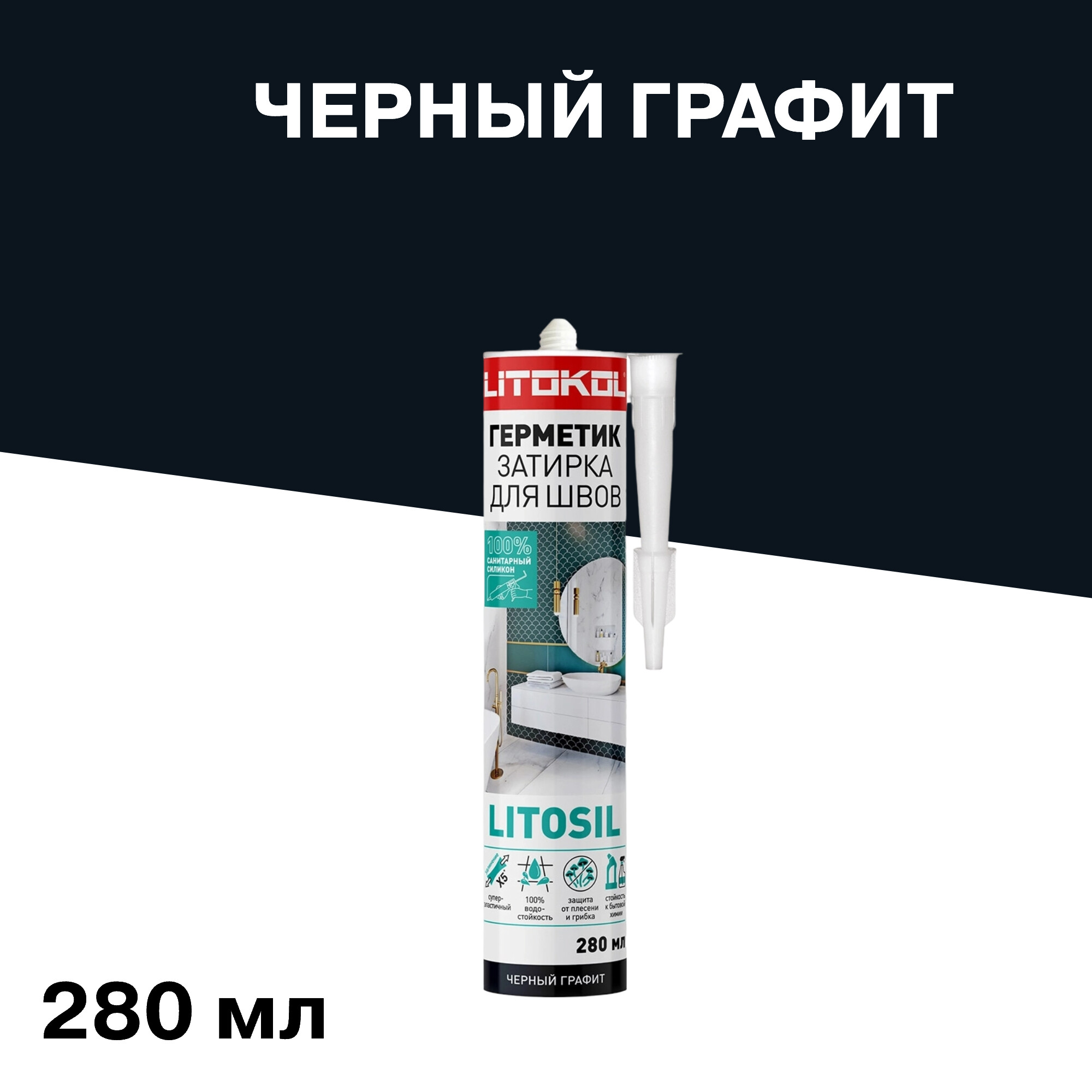 Изображение товара Герметик силиконовый Litokol Litosil черный графит 280 мл