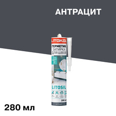 Герметик силиконовый затирка Litokol Litosil антрацит 280 мл - фото 1
