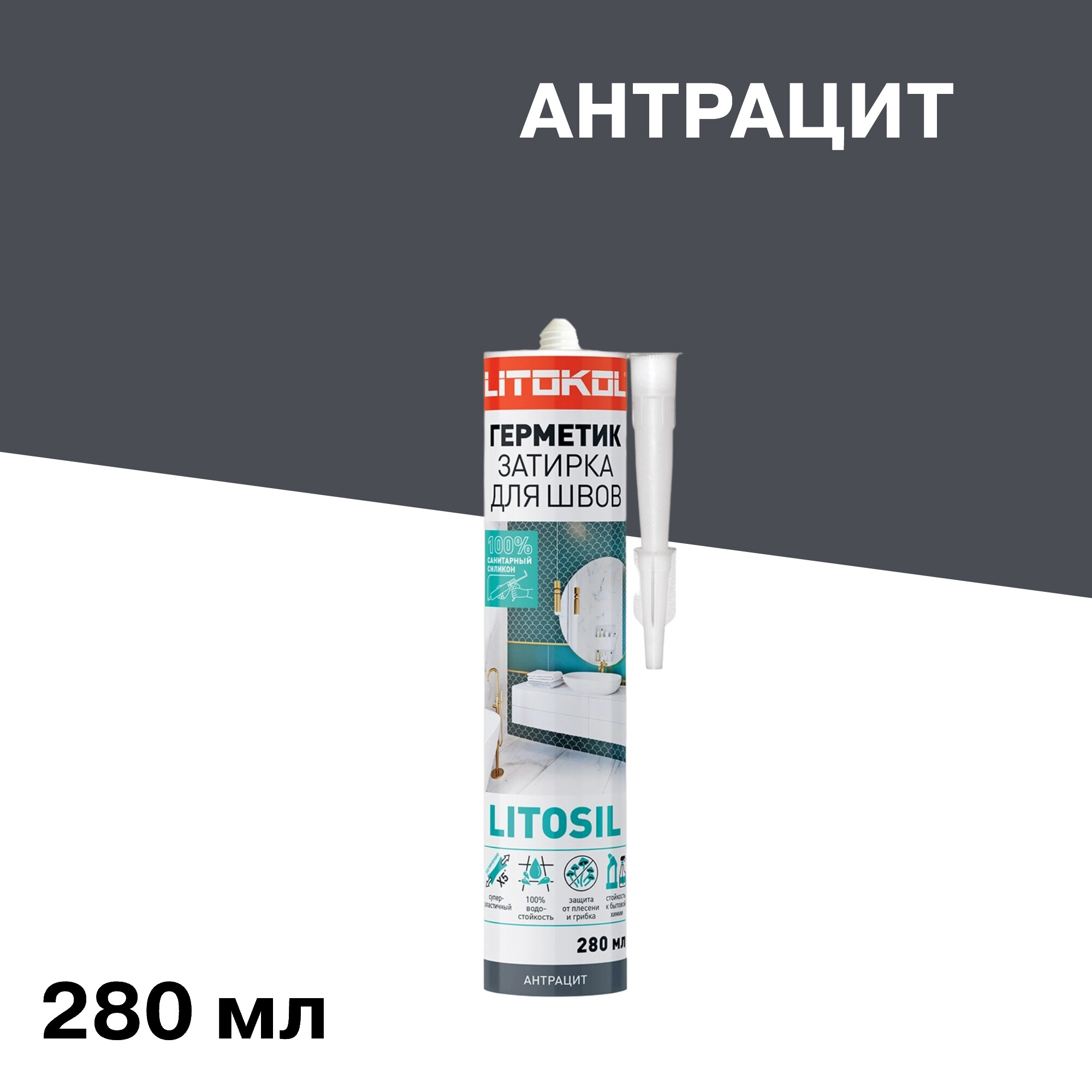 

Герметик силиконовый затирка Litokol Litosil антрацит 280 мл, Серый