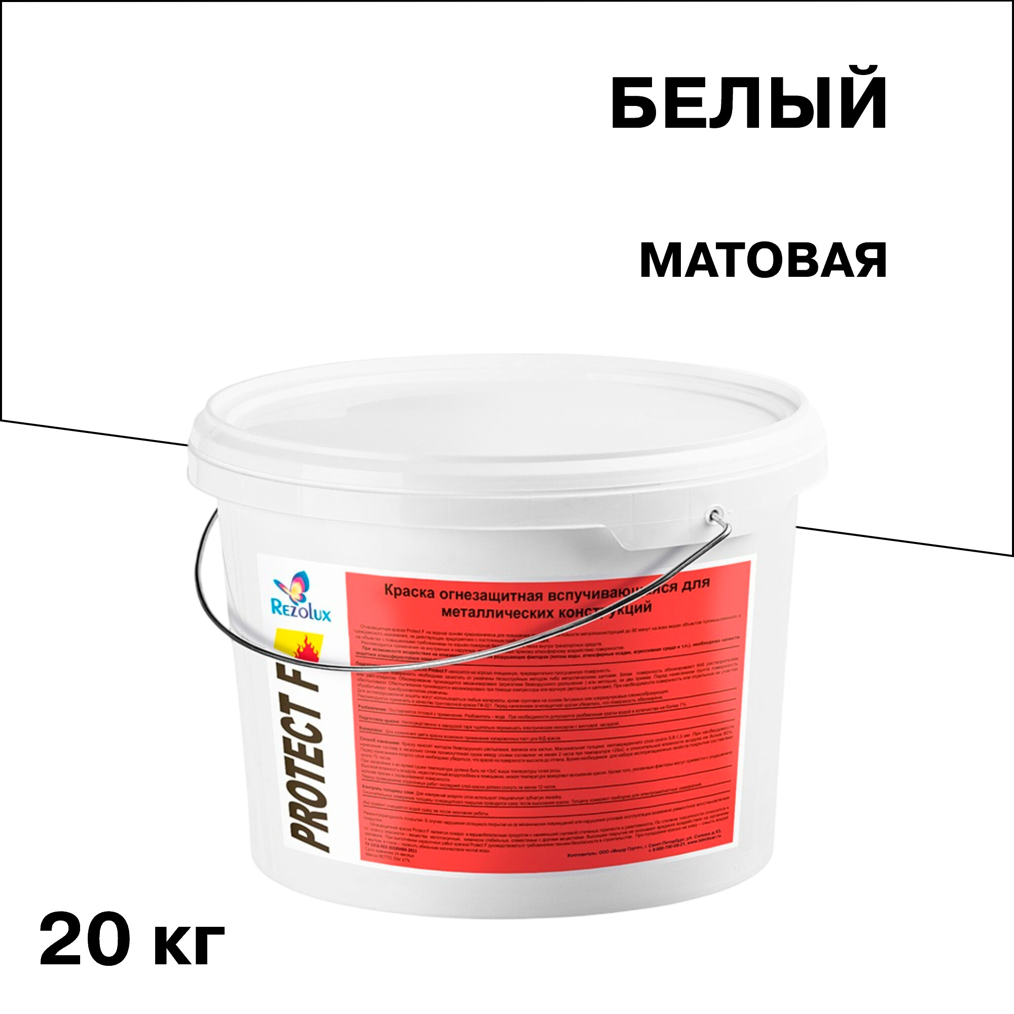 Краска по металлу Rezolux Протект Ф огнезащитная белая матовая 20 кг